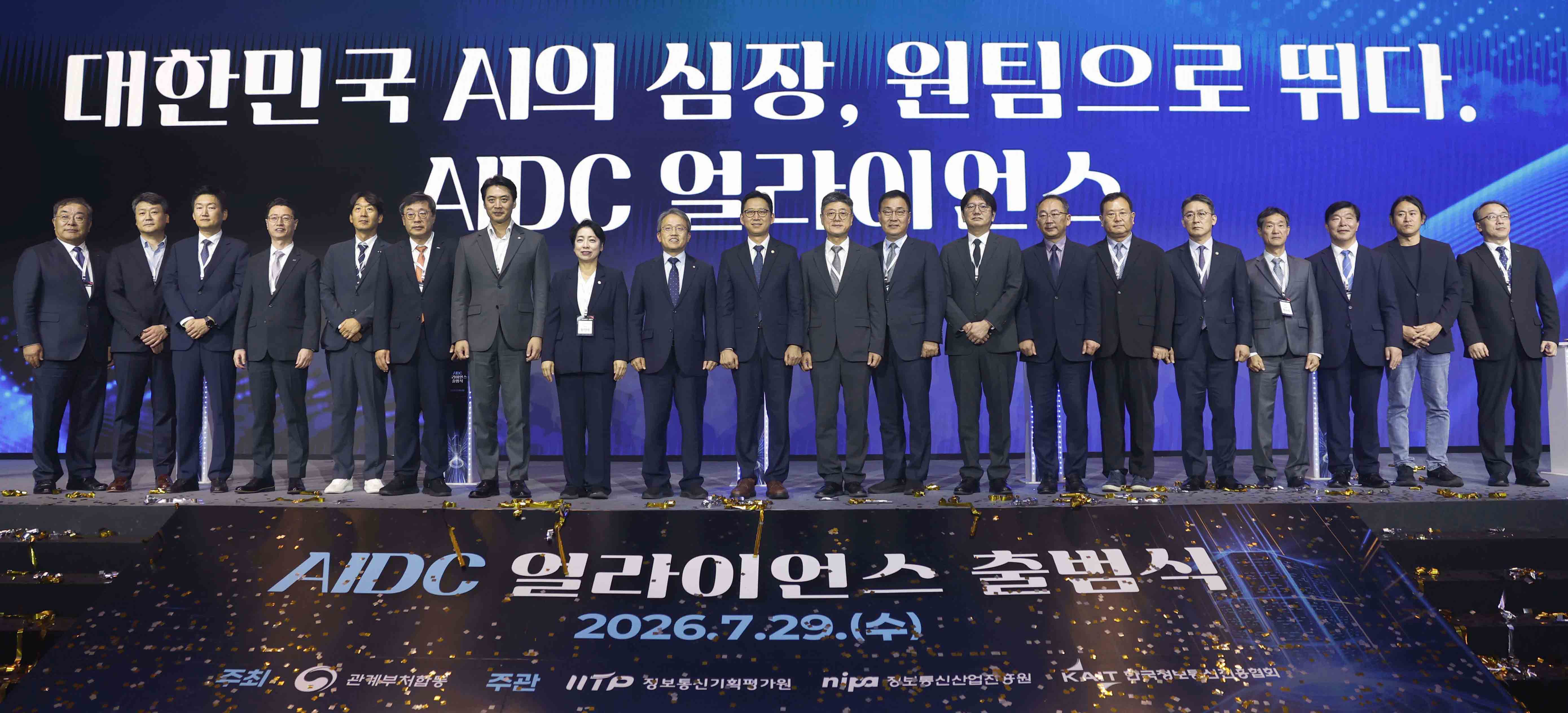 AIDC 얼라이언스 출범식 2