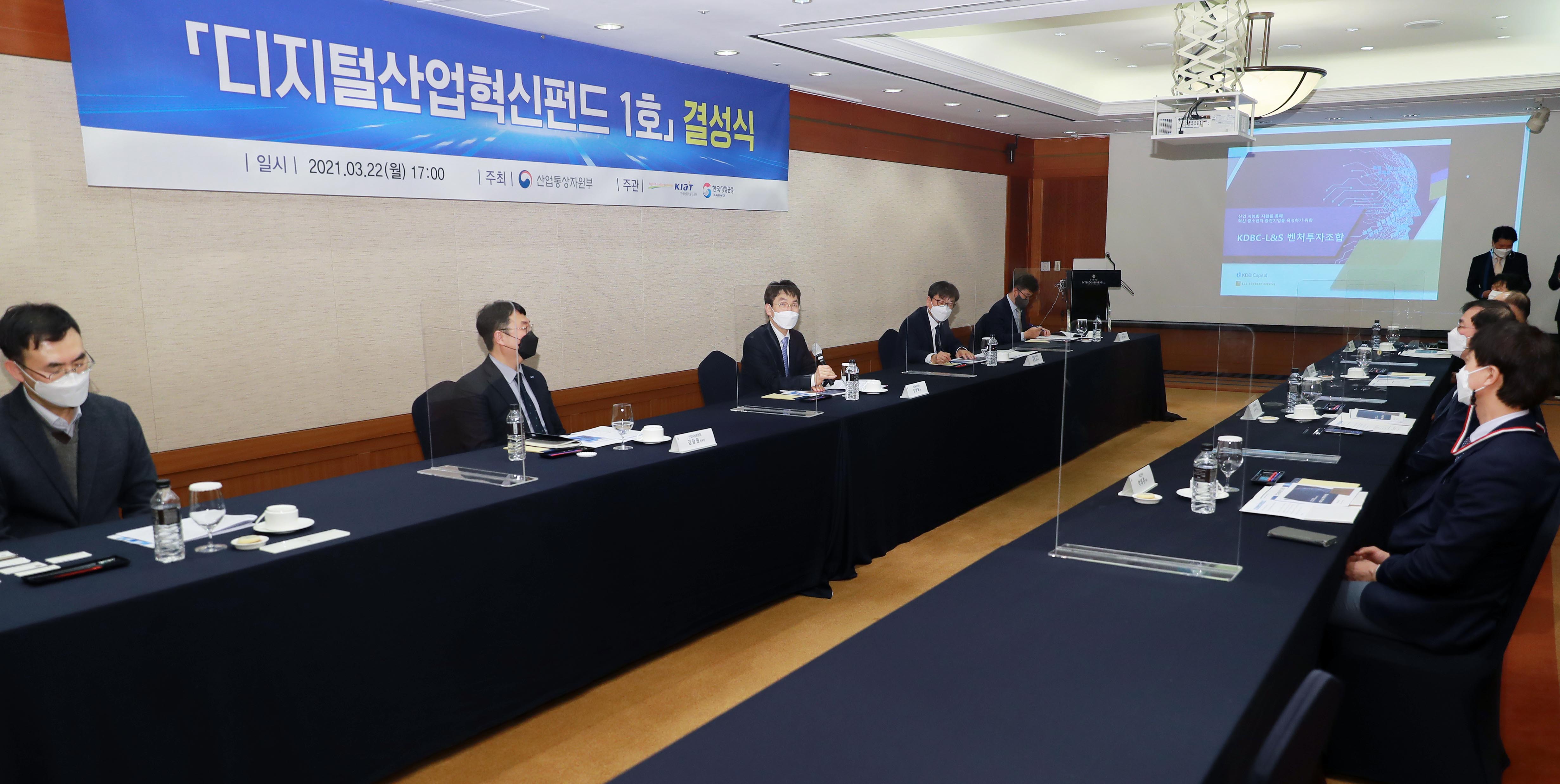 디지털산업혁신펀드 1호 결성식 2