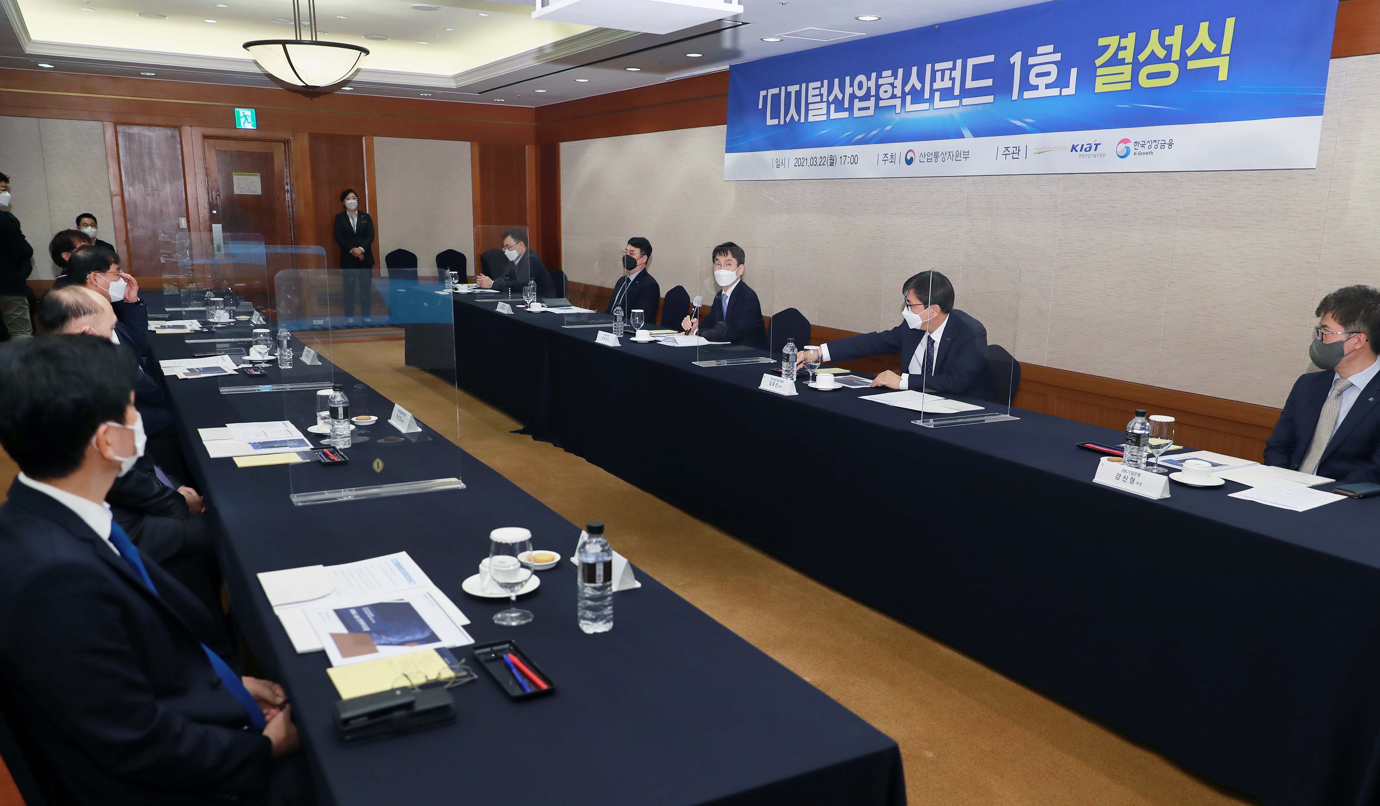 디지털산업혁신펀드 1호 결성식 5