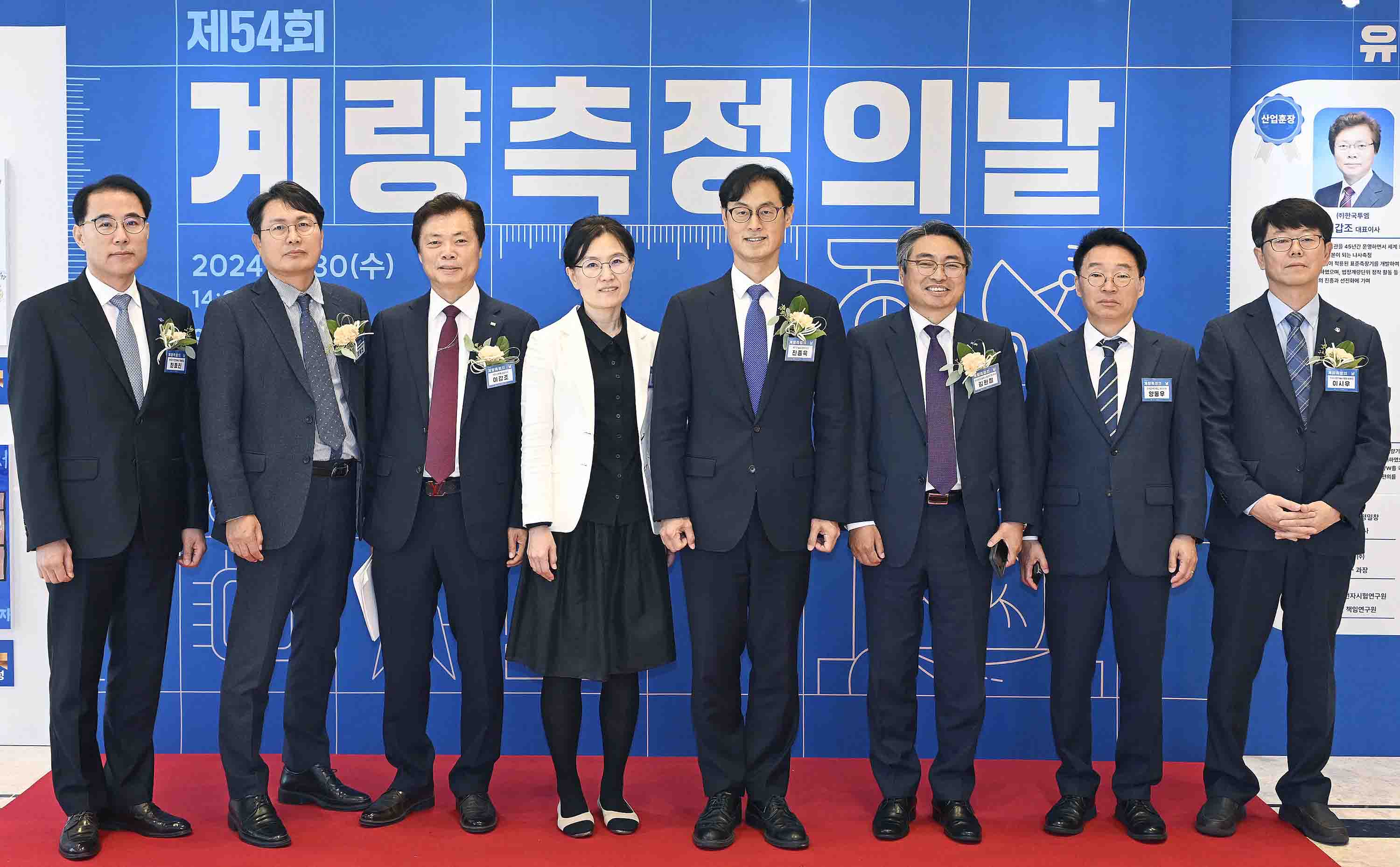 제54회 계량측정의 날 기념식 4