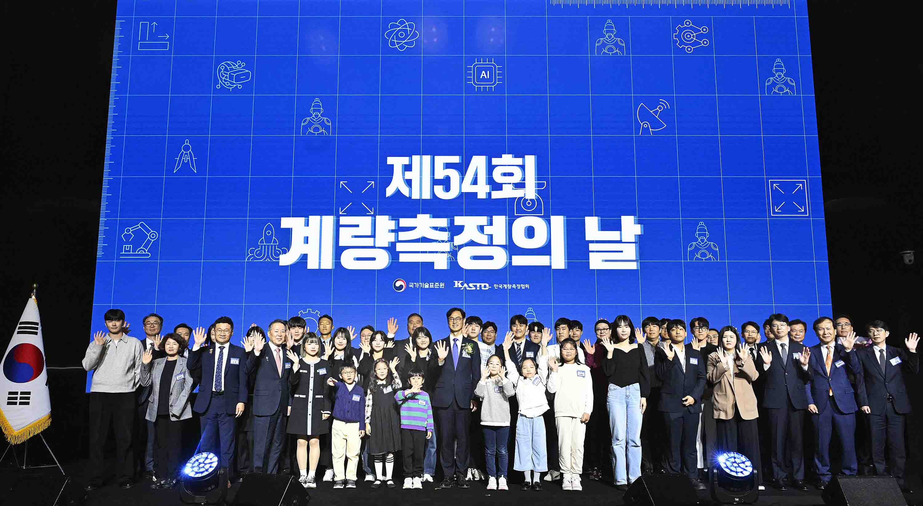제54회 계량측정의 날 기념식 3
