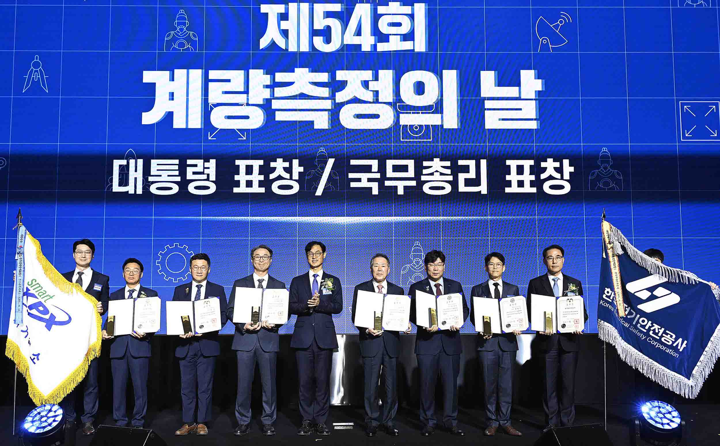 제54회 계량측정의 날 기념식 2