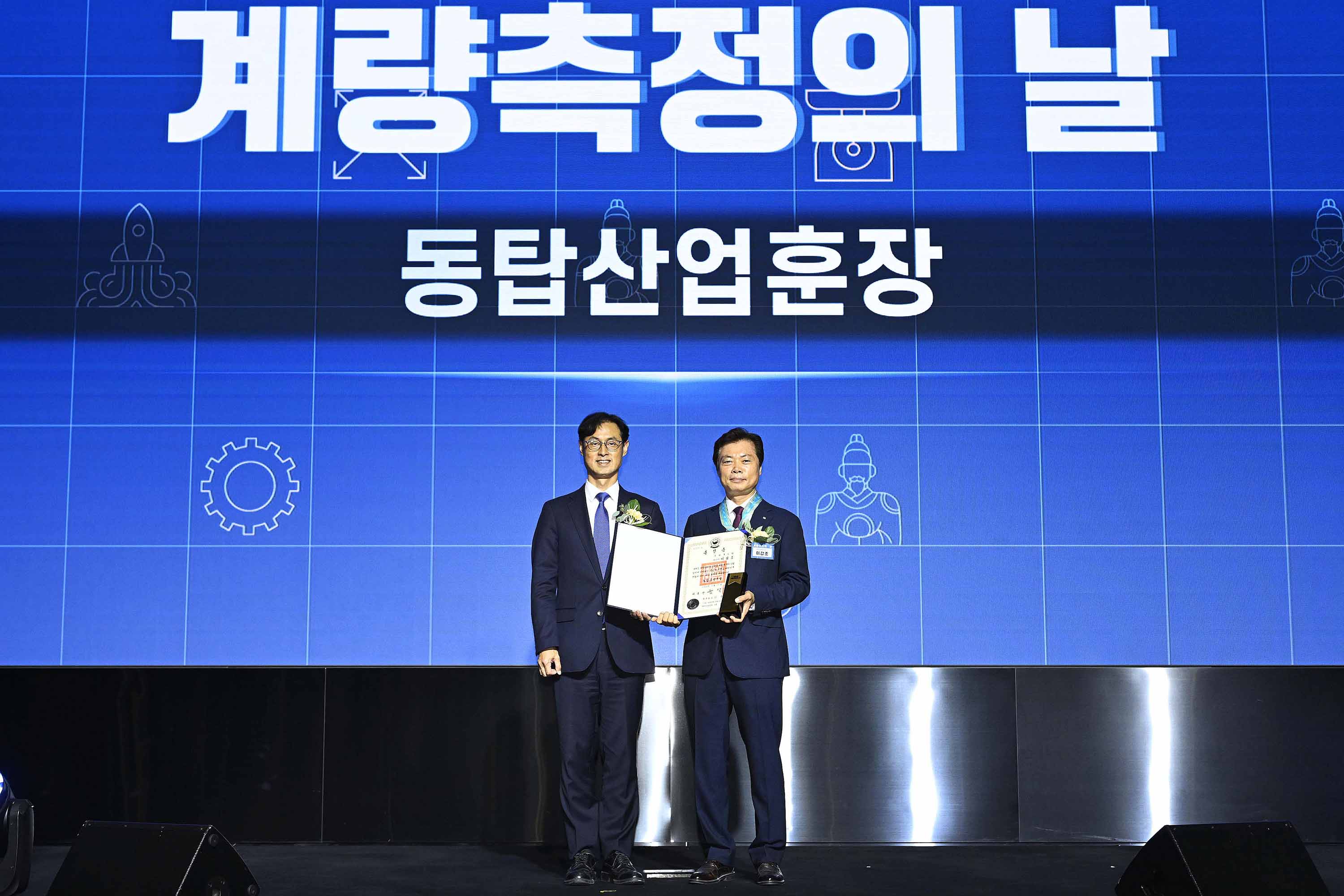 제54회 계량측정의 날 기념식 1