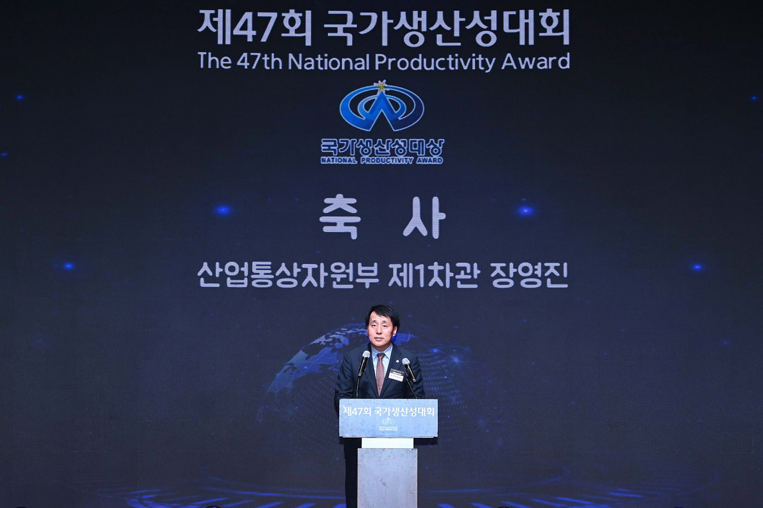 제47회 국가생산성대회 개최 3