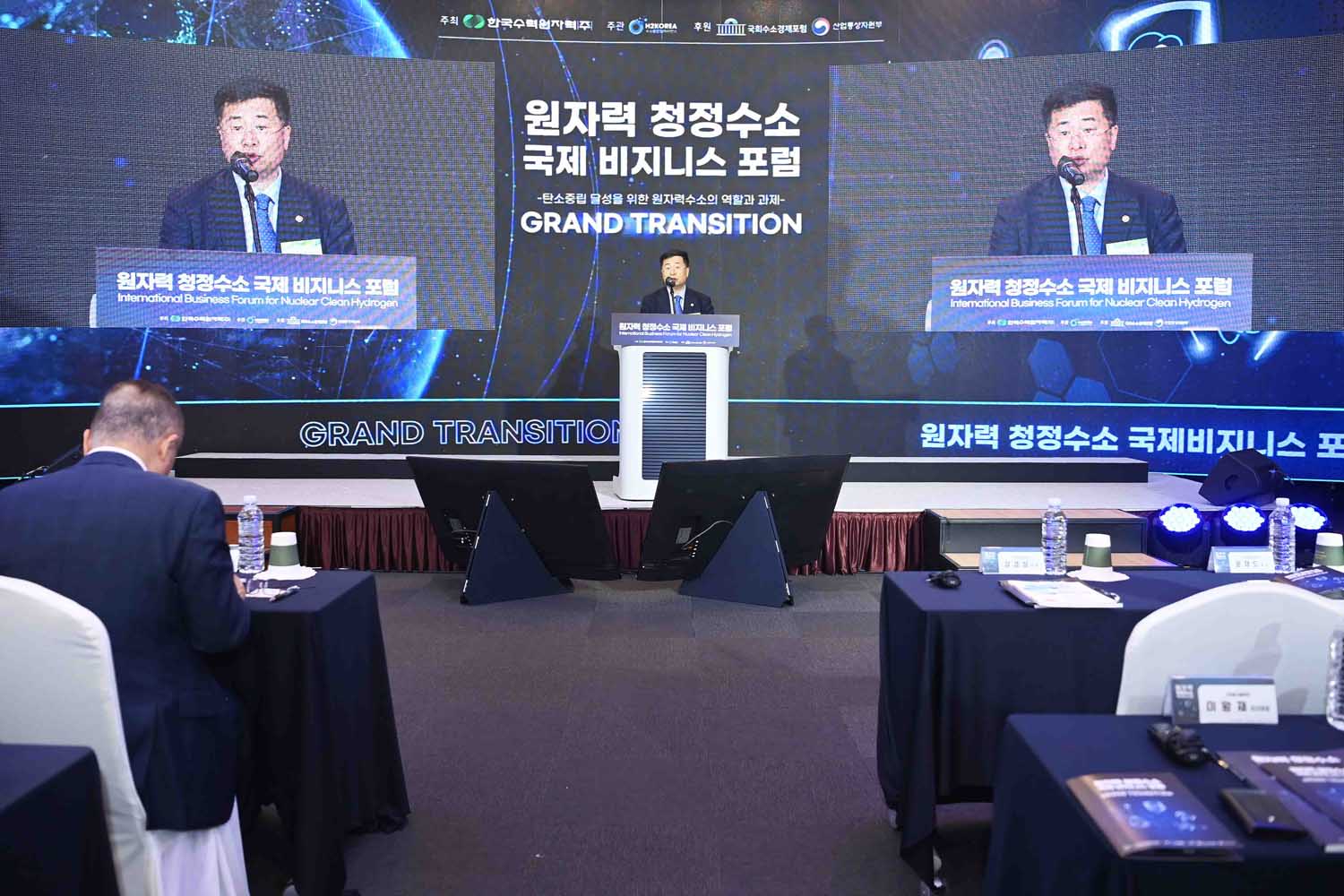 원자력 청정수소 국제 비즈니스 포럼 3