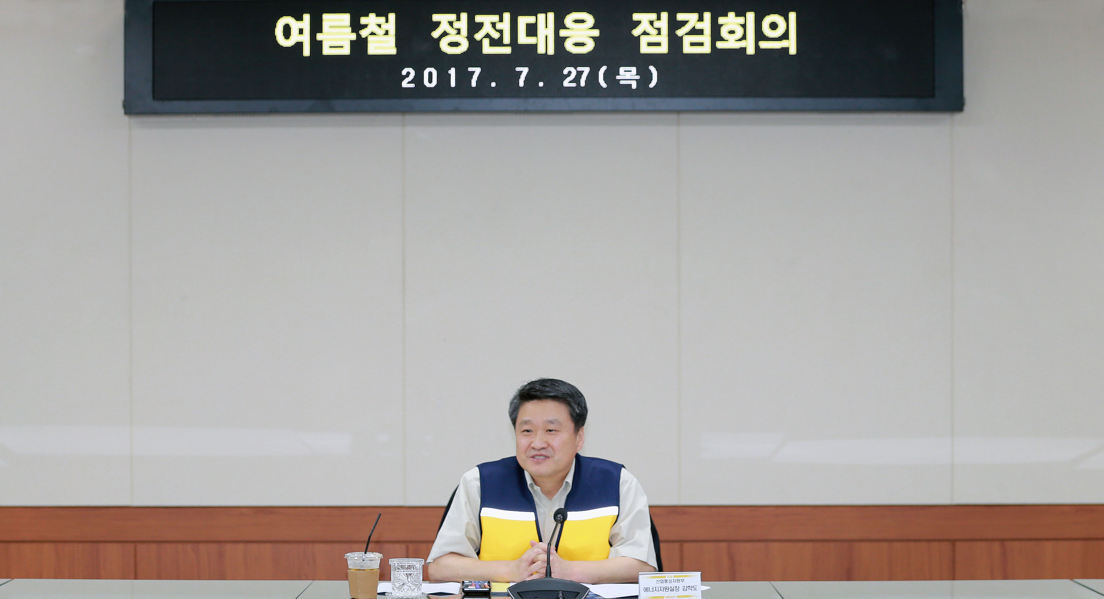 여름철 정전 대응 점검회의 개최 3
