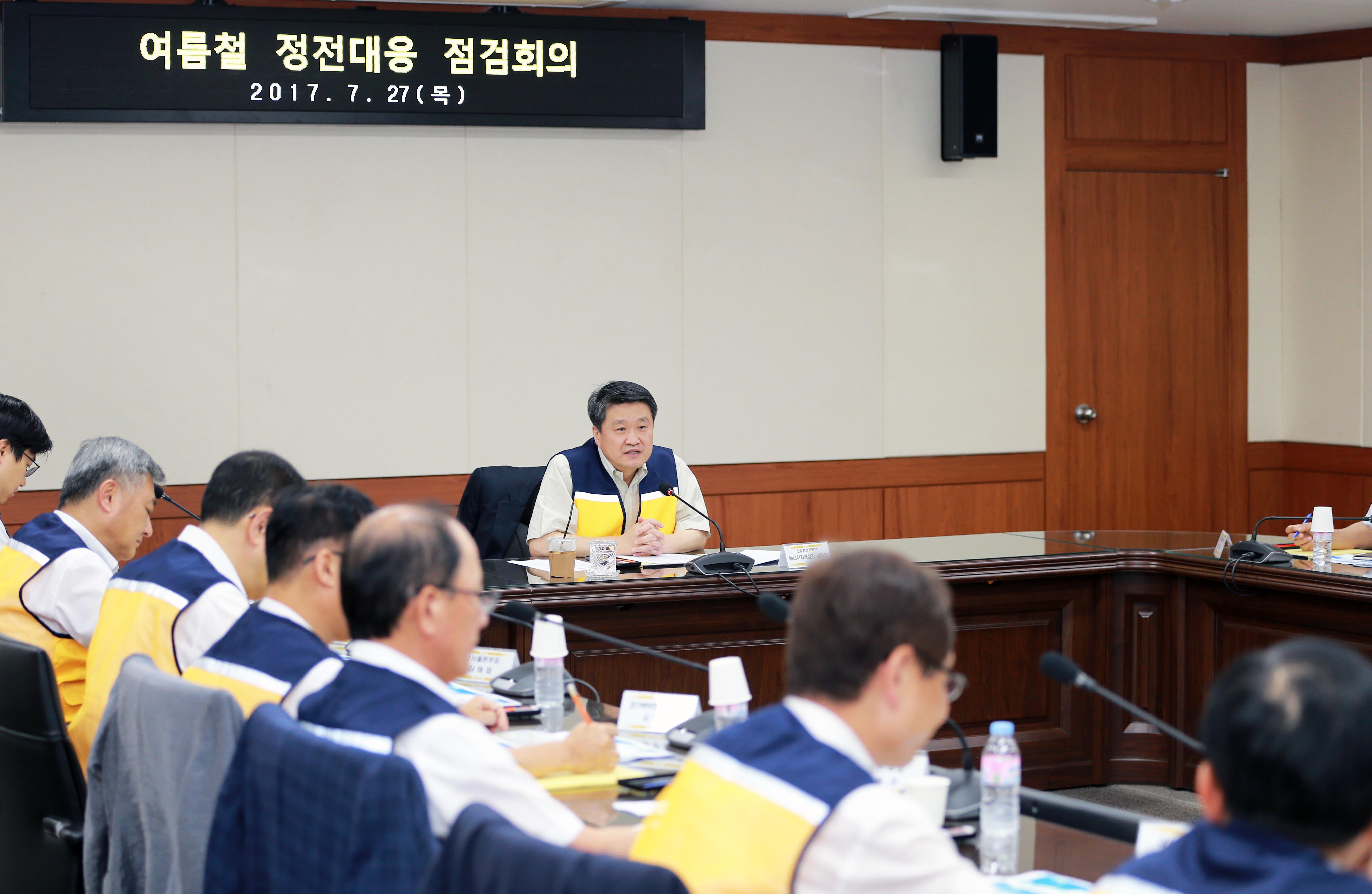 여름철 정전 대응 점검회의 개최 2