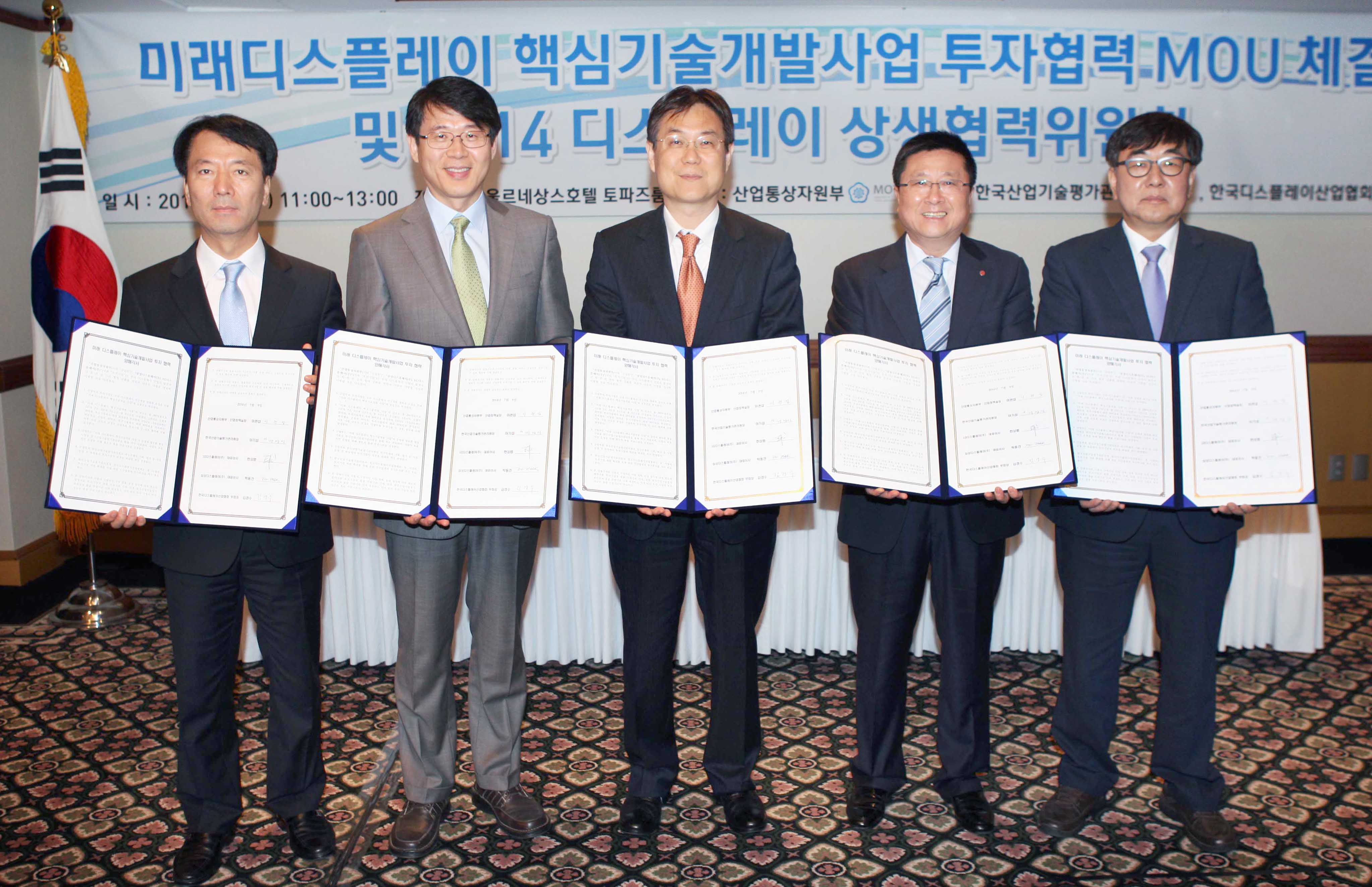 미래 디스플레이 핵심기술 개발사업 MOU 체결 및 디스플레이 상생협력위원회 개최 1