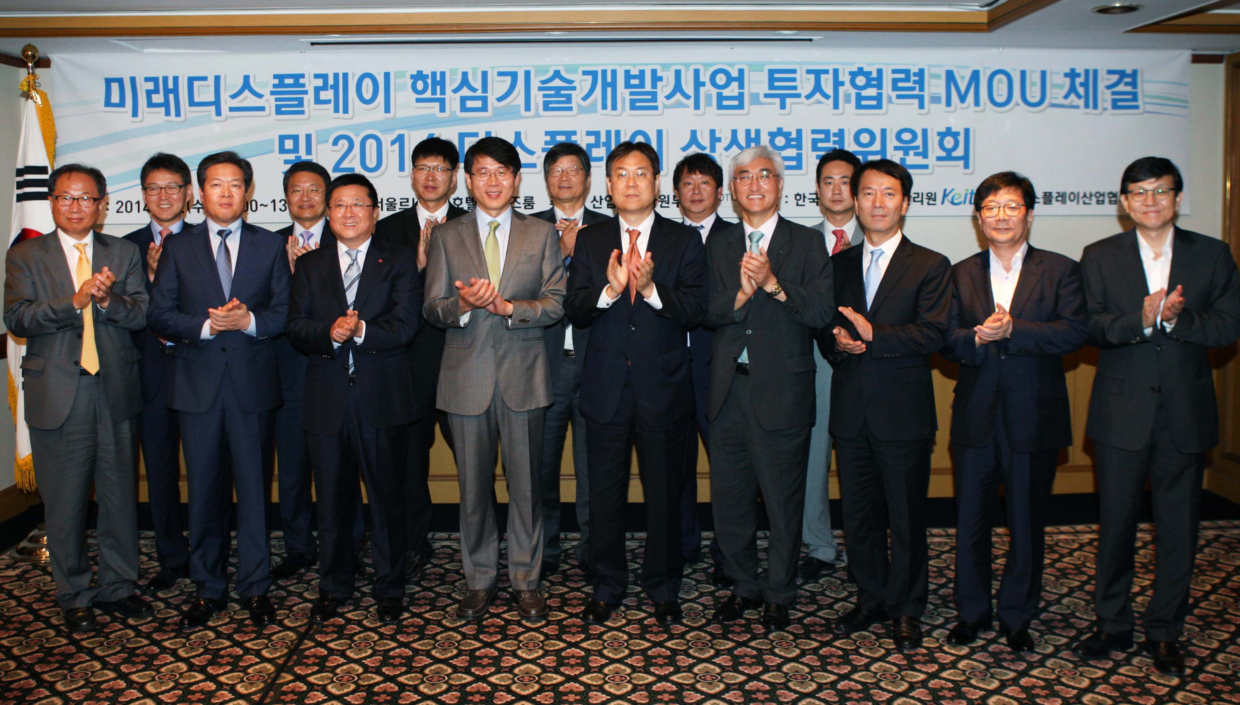 미래 디스플레이 핵심기술 개발사업 MOU 체결 및 디스플레이 상생협력위원회 개최 5