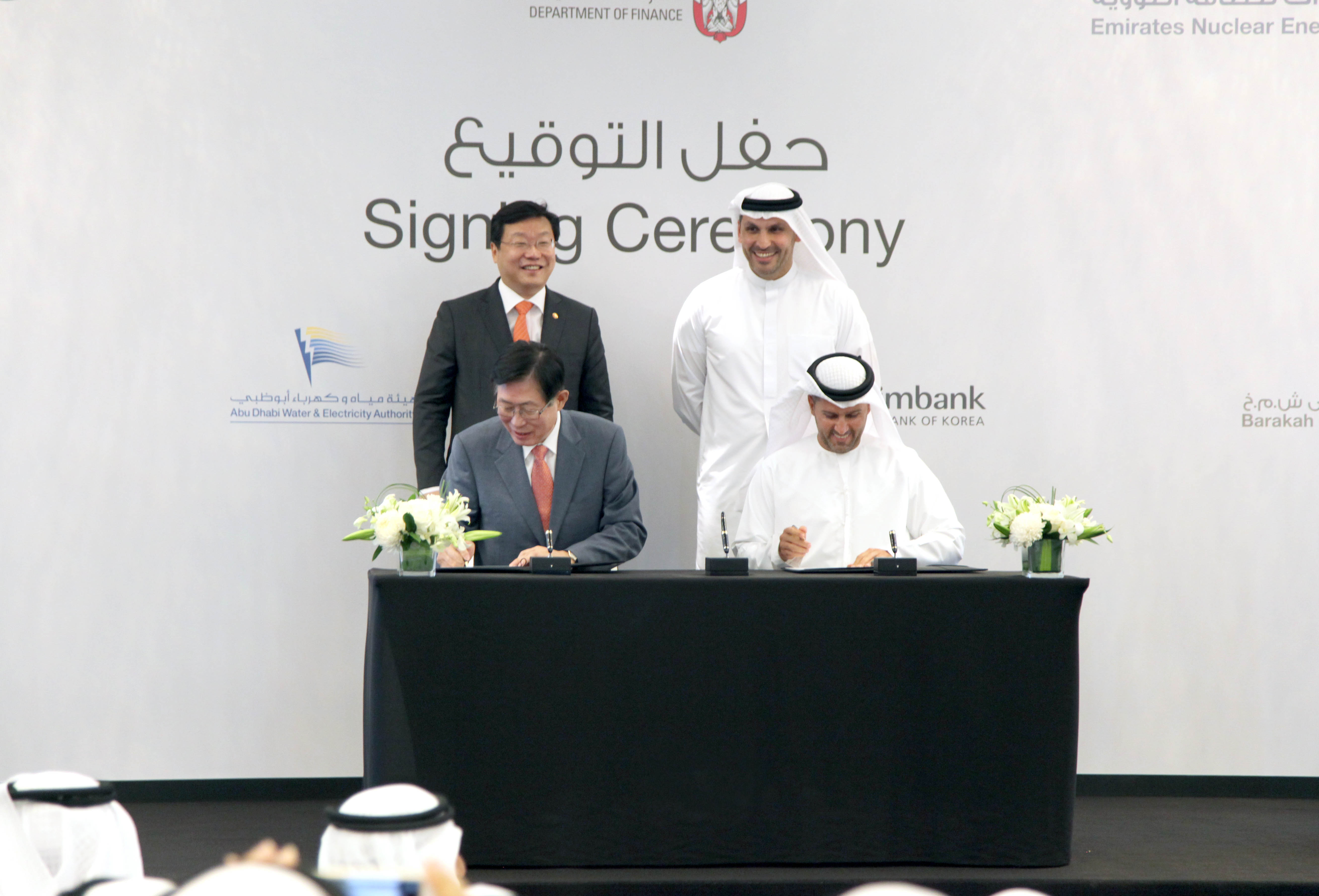 UAE원전 투자사업계약 서명식 2