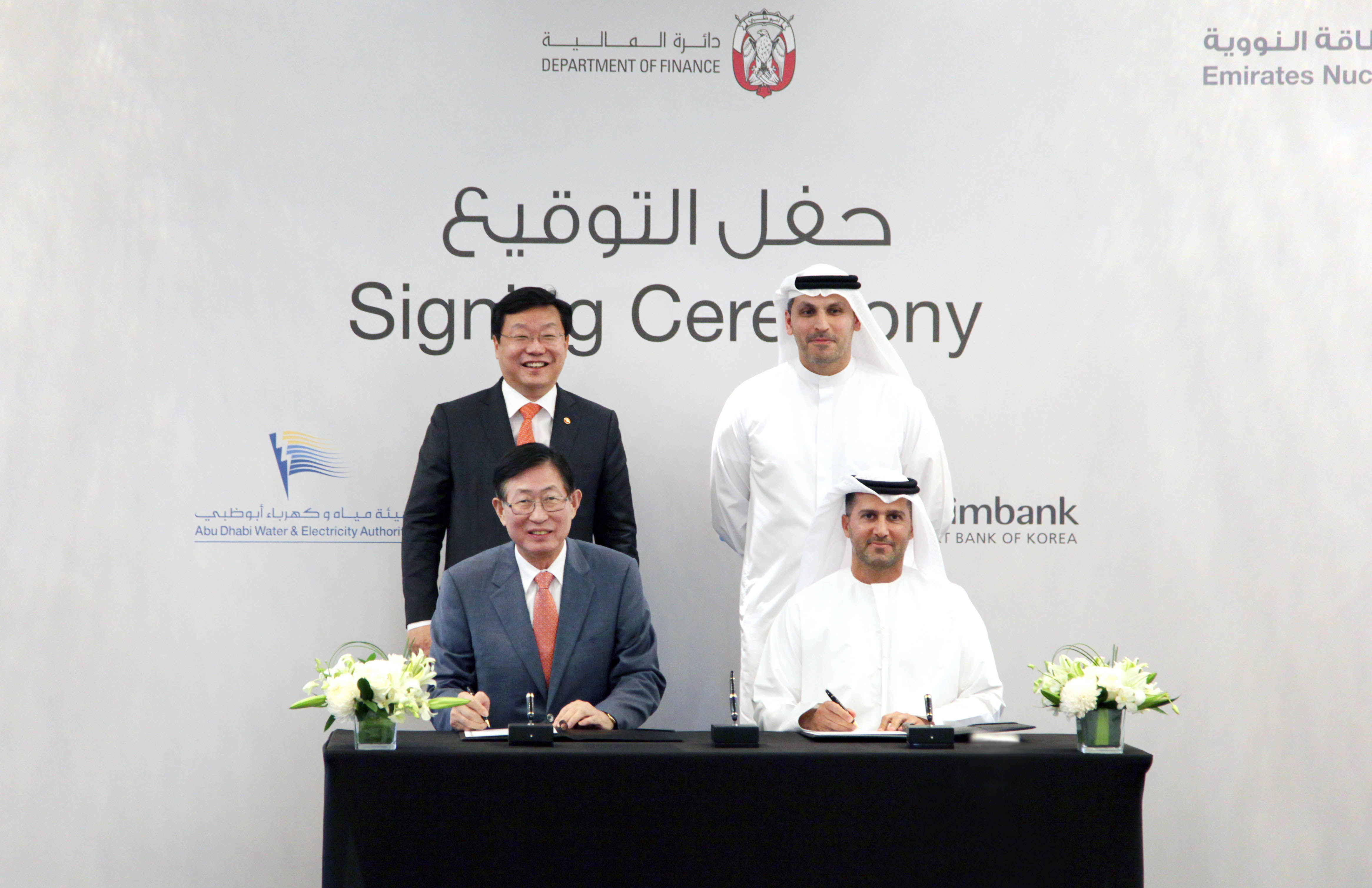 UAE원전 투자사업계약 서명식 1