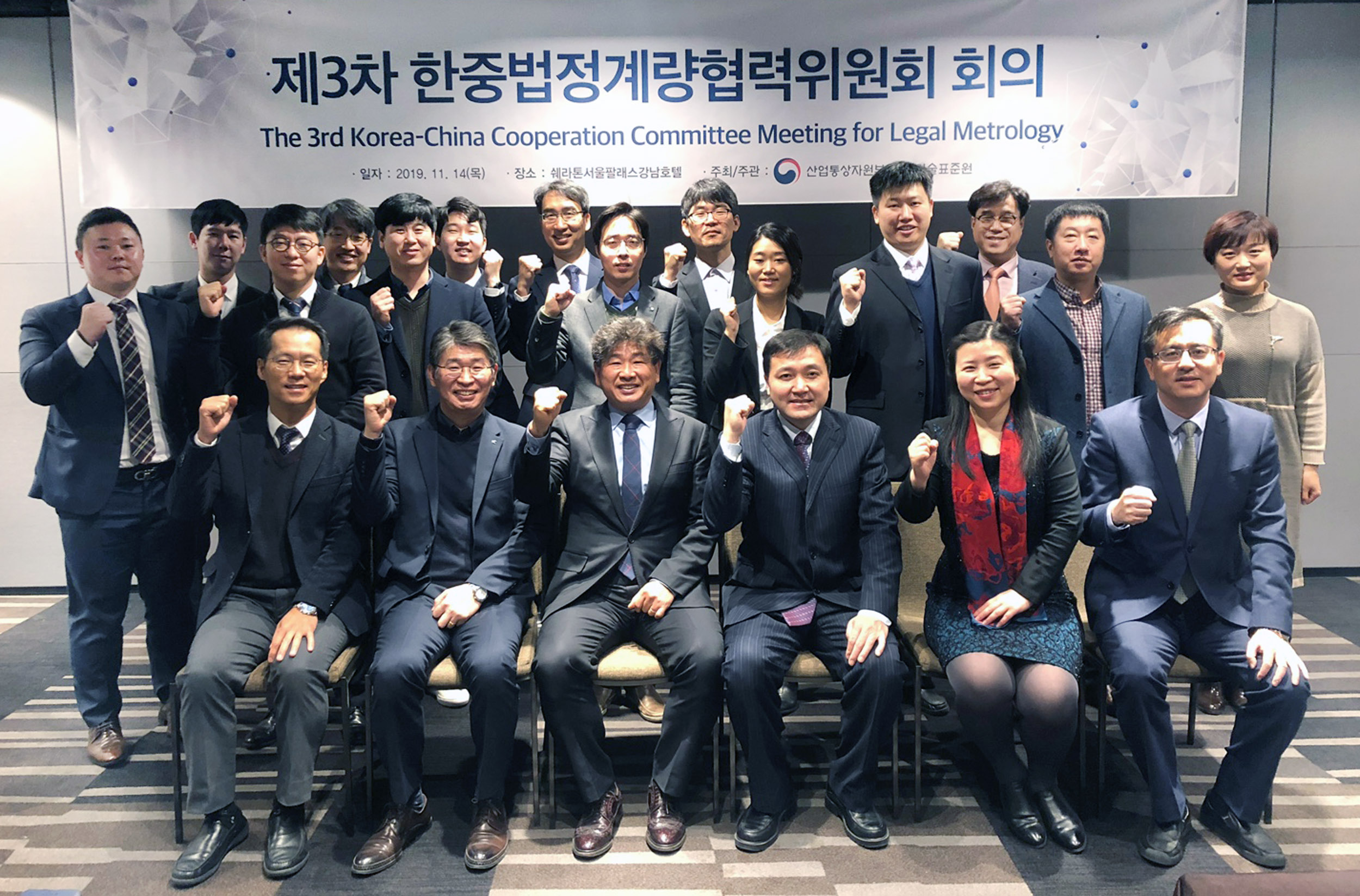 제3차 한중법정계량협력위원회 회의 1