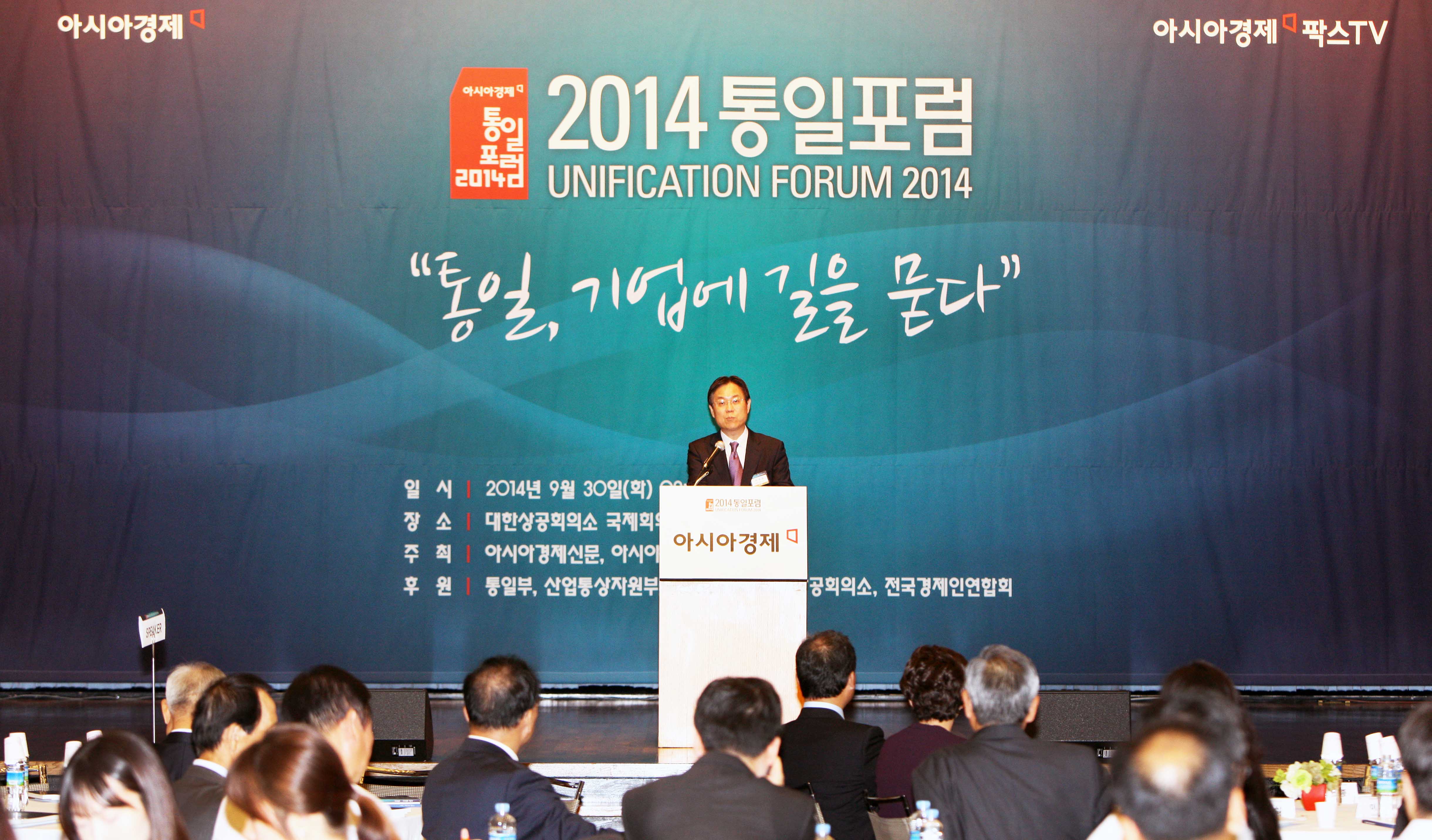 2014 통일포럼 1