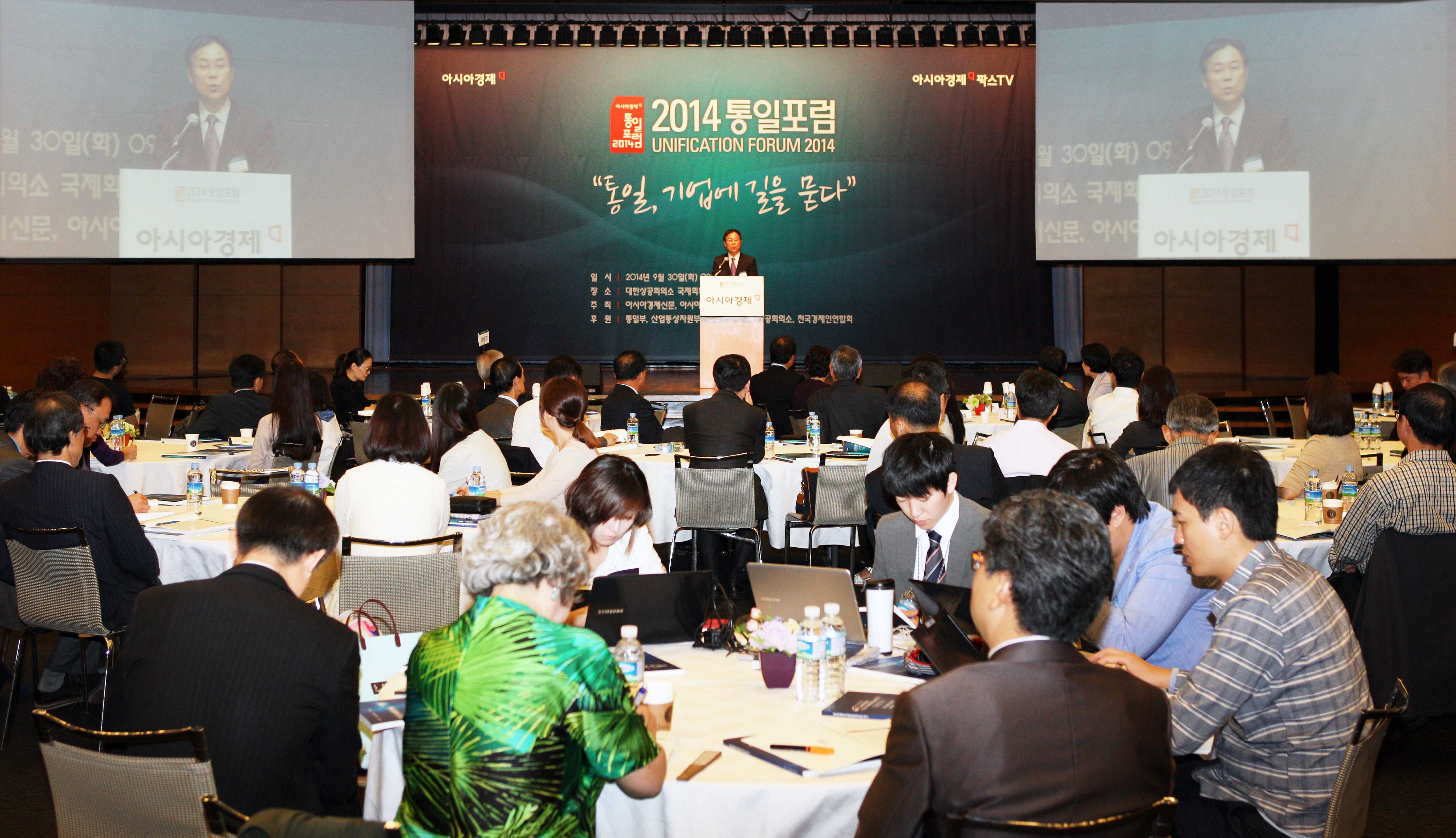 2014 통일포럼 5