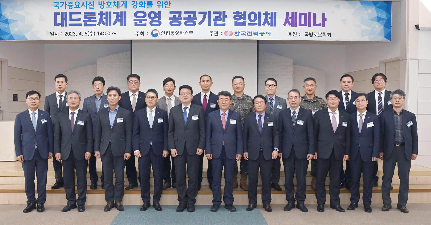 국가중요시설과 대드론체계 세미나 개최 1
