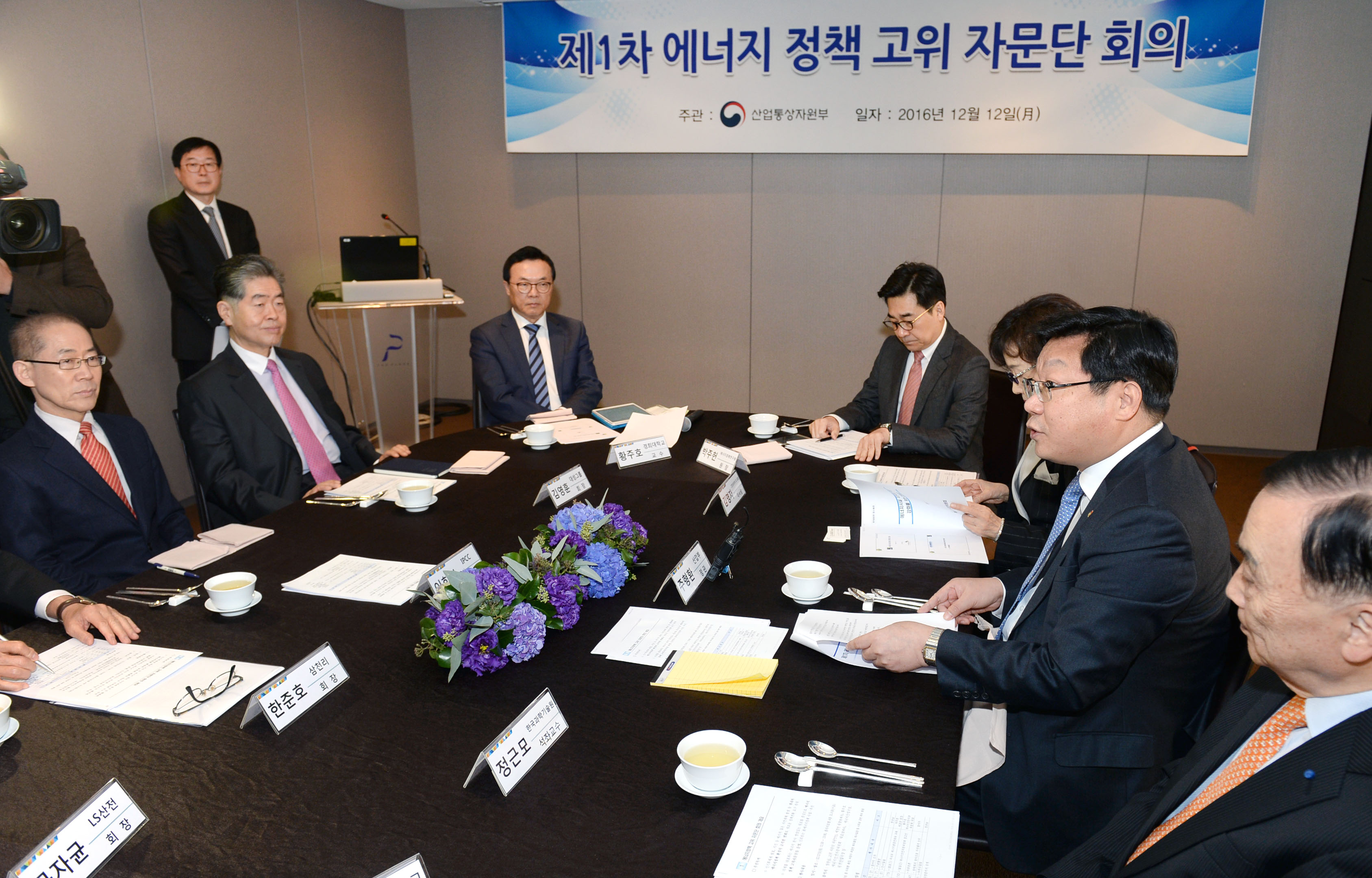제1회 에너지 정책 고위 자문단 회의 2