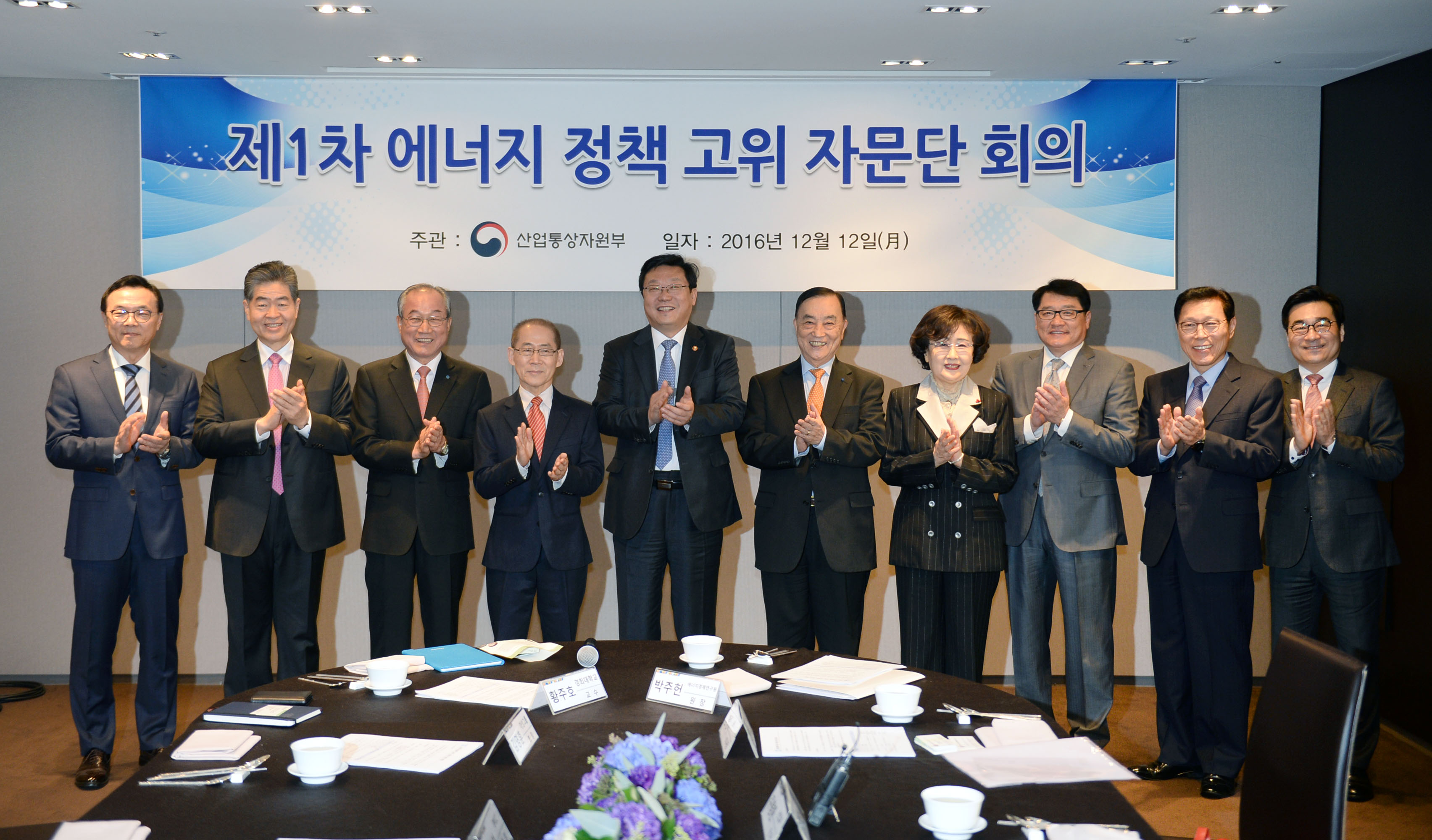 제1회 에너지 정책 고위 자문단 회의 1