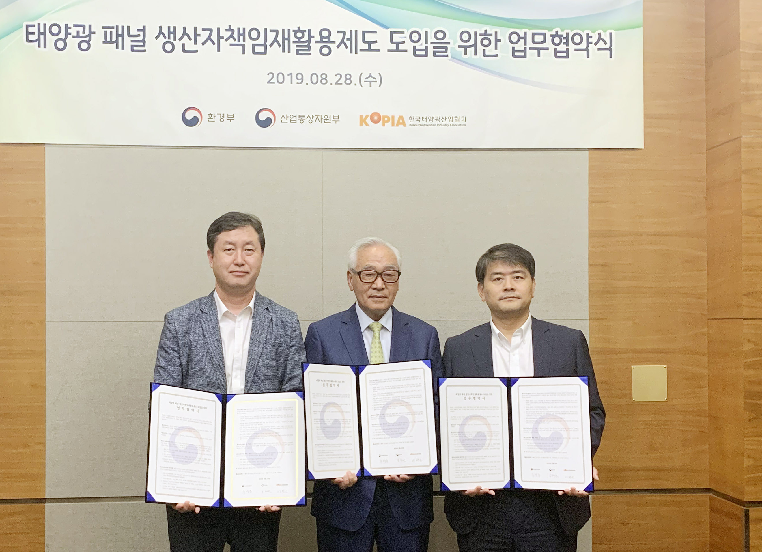 태양광 패널 EPR 도입 업무협약 체결식 1