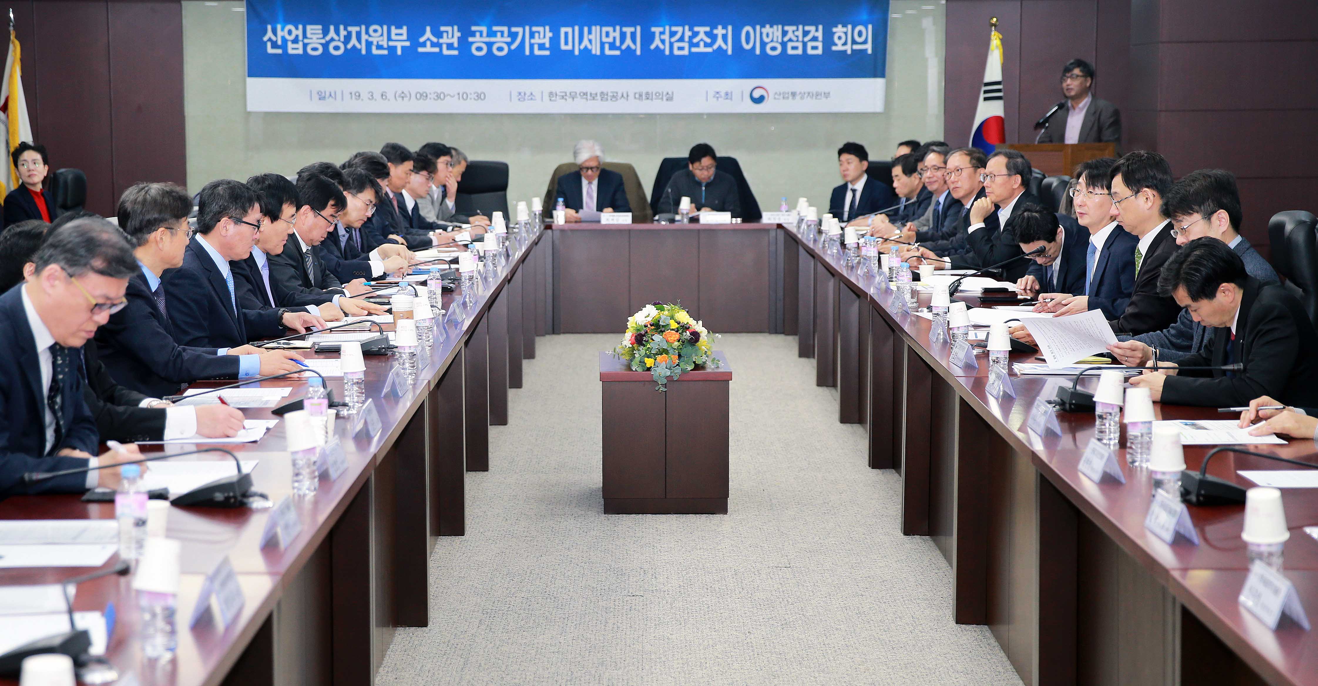 산업부 소관 공공기관 미세먼지 저감조치 이행점검 회의 1