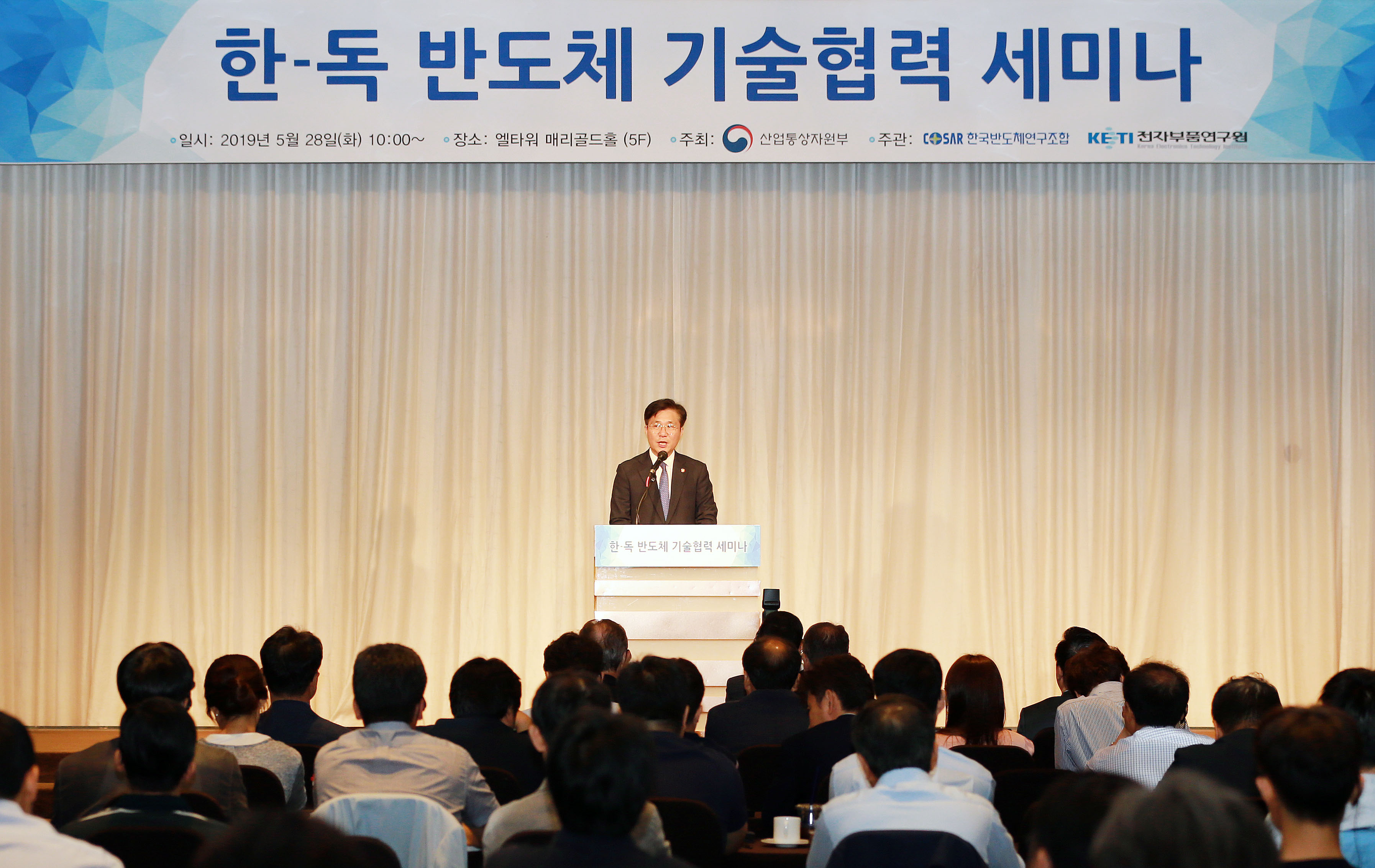 한-독일 반도체 기술협력 세미나 1
