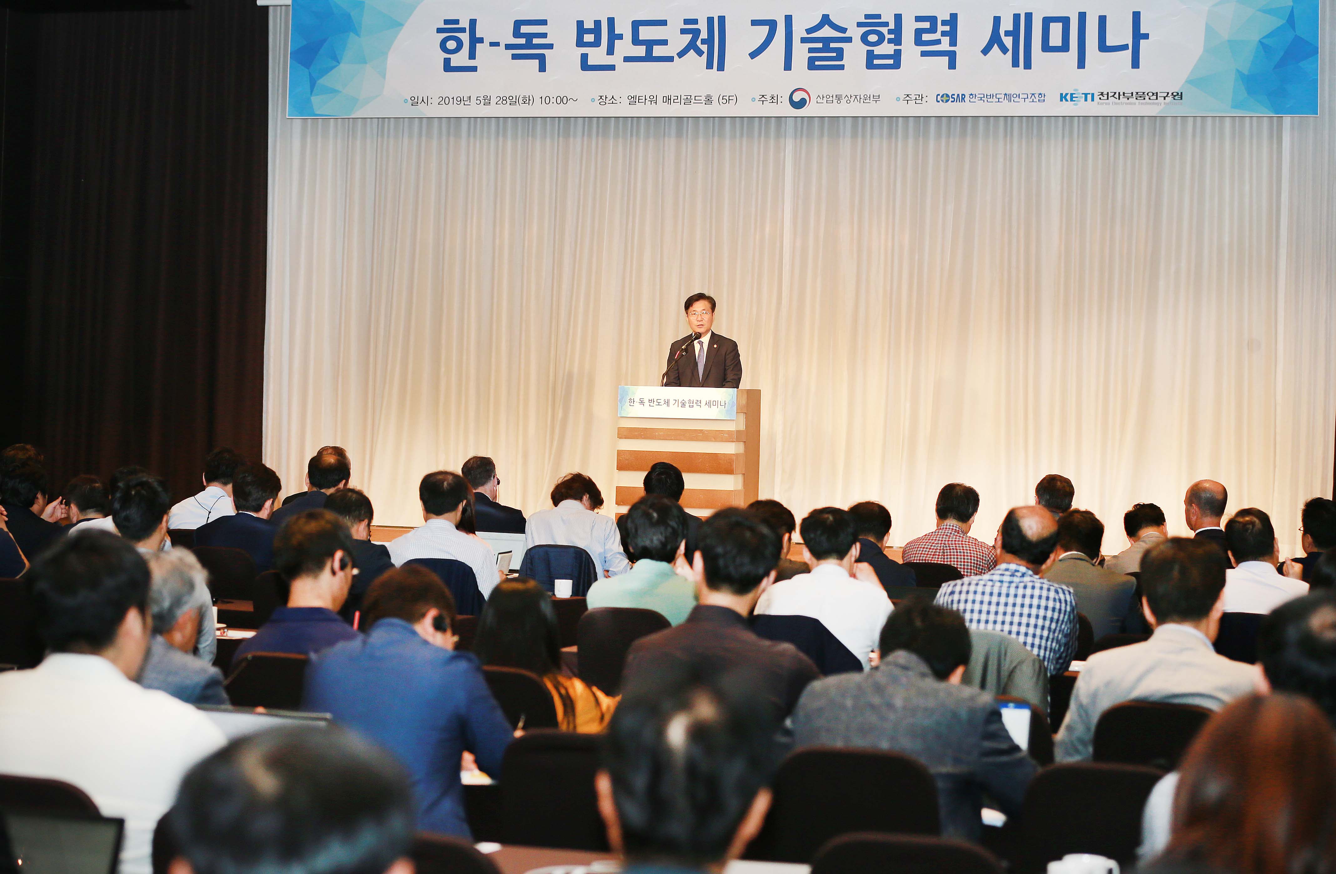 한-독일 반도체 기술협력 세미나 5