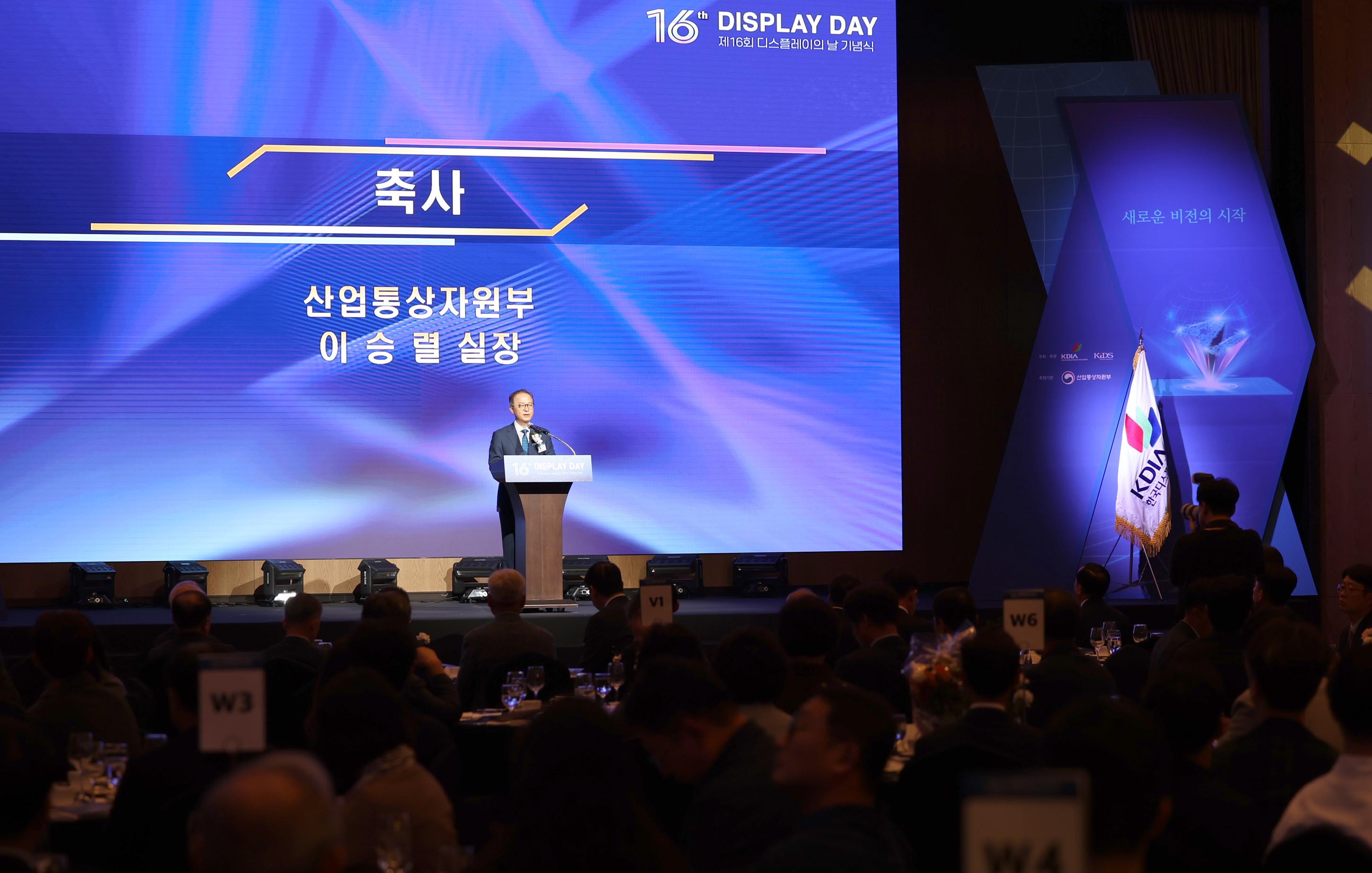 제16회 디스플레이의 날 기념식 3