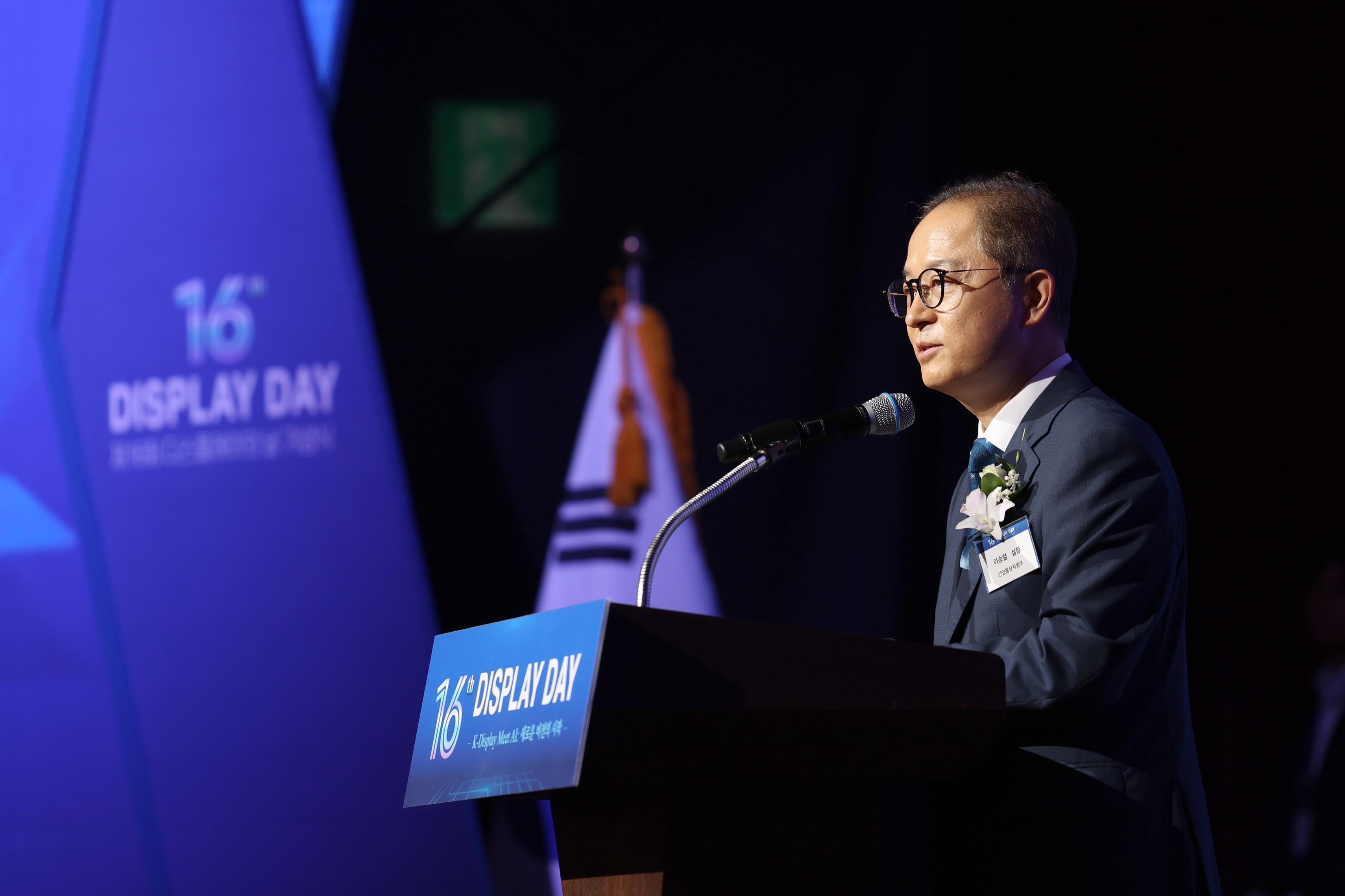 제16회 디스플레이의 날 기념식 2