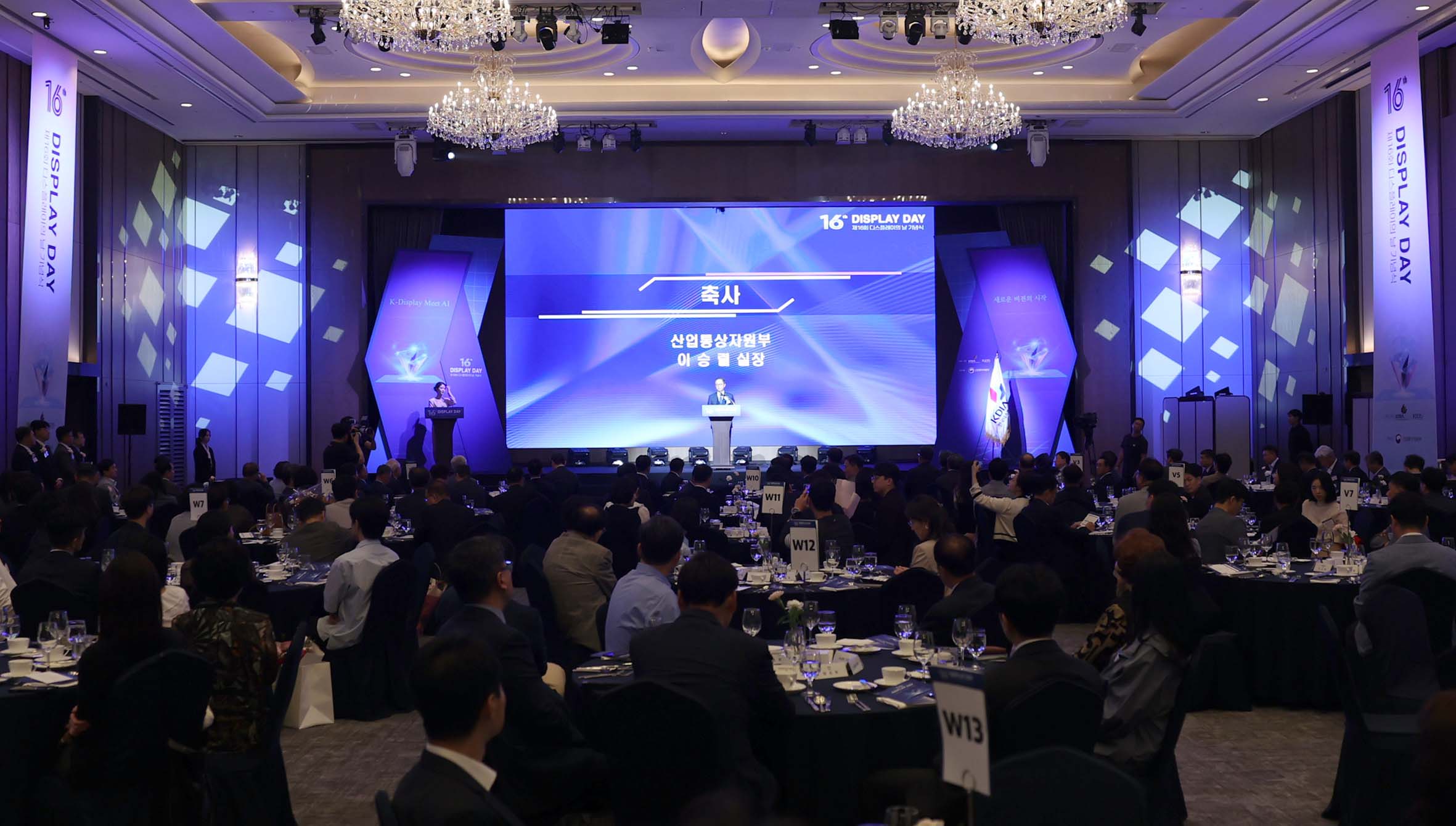 제16회 디스플레이의 날 기념식 1