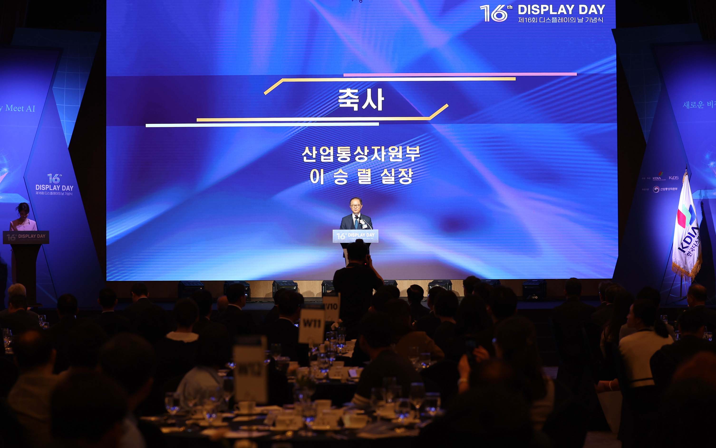 제16회 디스플레이의 날 기념식 6