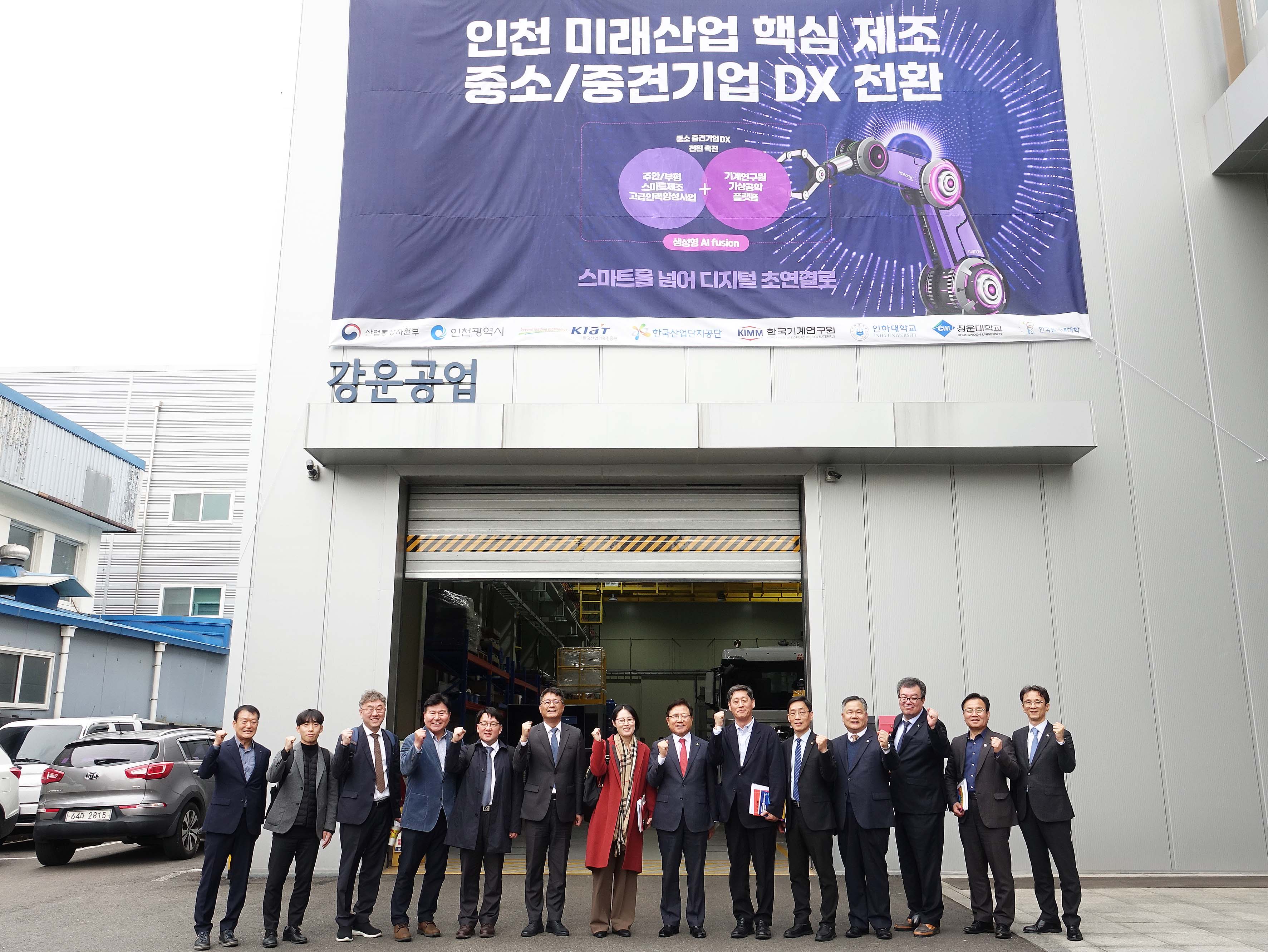 인천 소부장 제조기업 DX를 위한 기업 지원 양해각서(MOU) 체결식 2