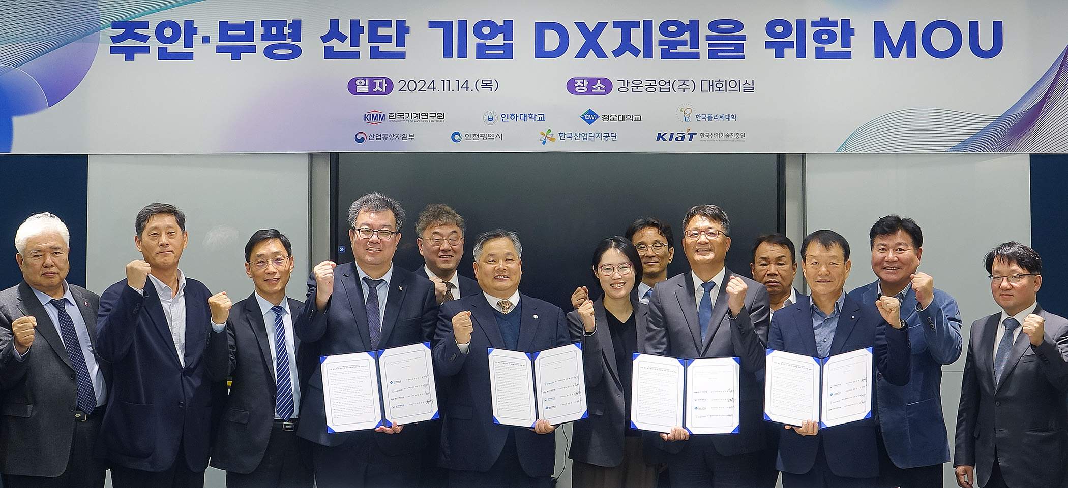 인천 소부장 제조기업 DX를 위한 기업 지원 양해각서(MOU) 체결식 1