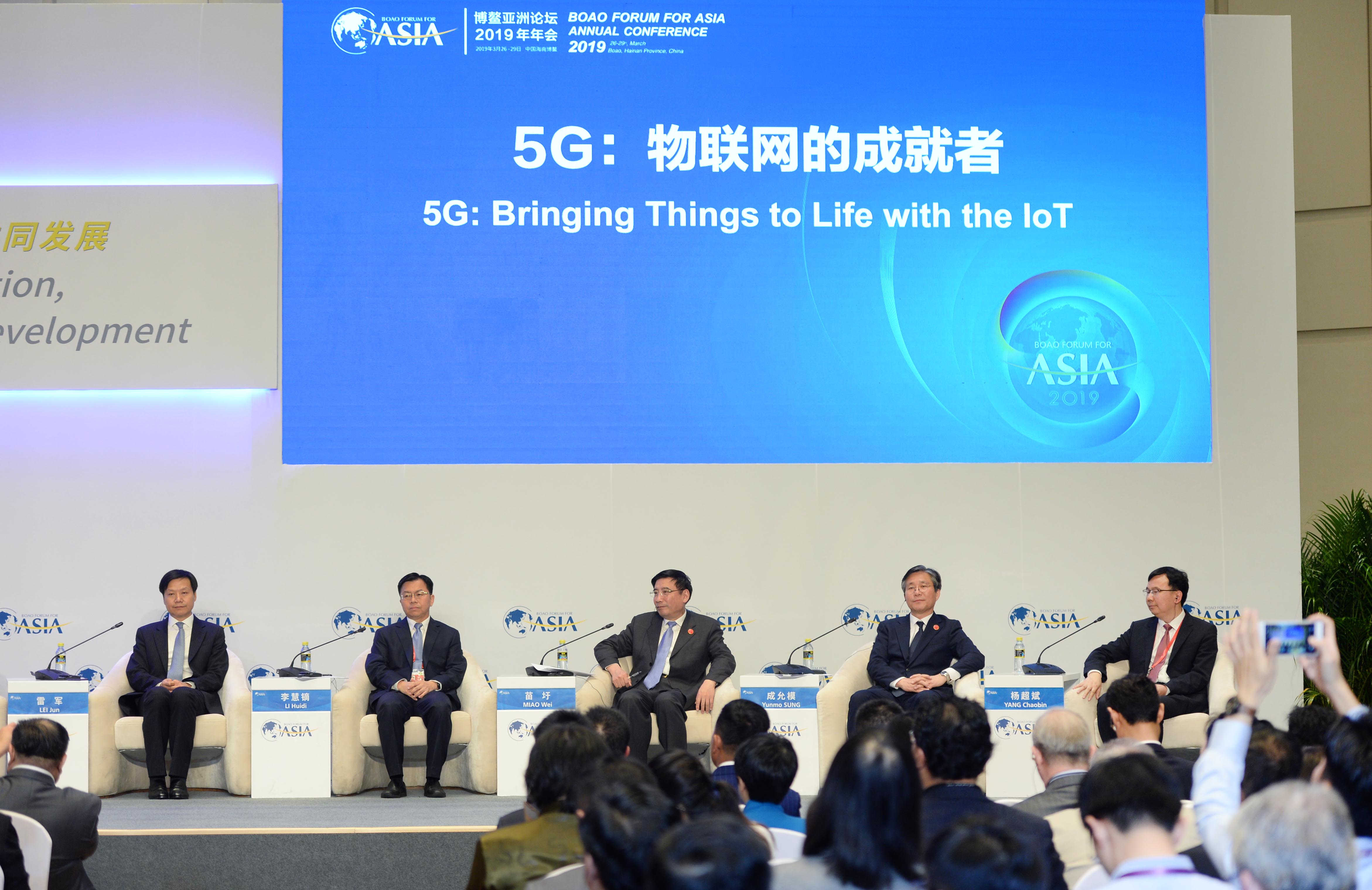 보아오포럼 5G 세션 3