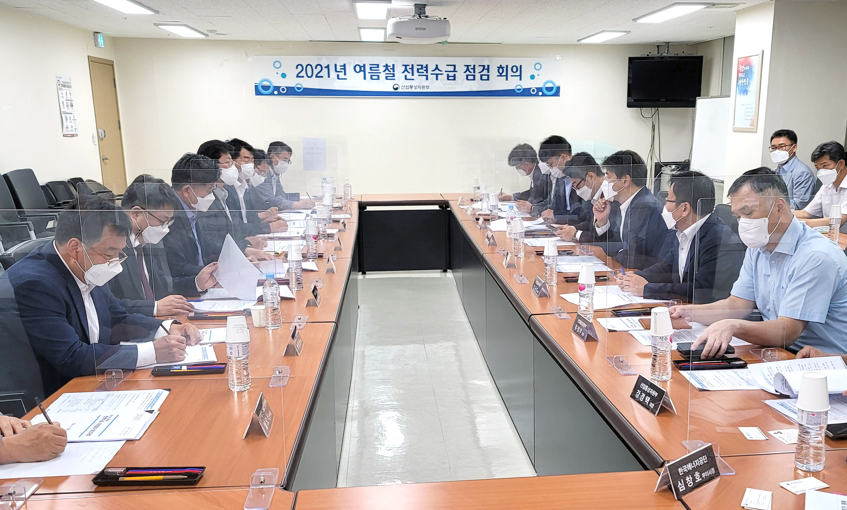 여름철 전력수급 관리 준비상황 현장 점검회의 2