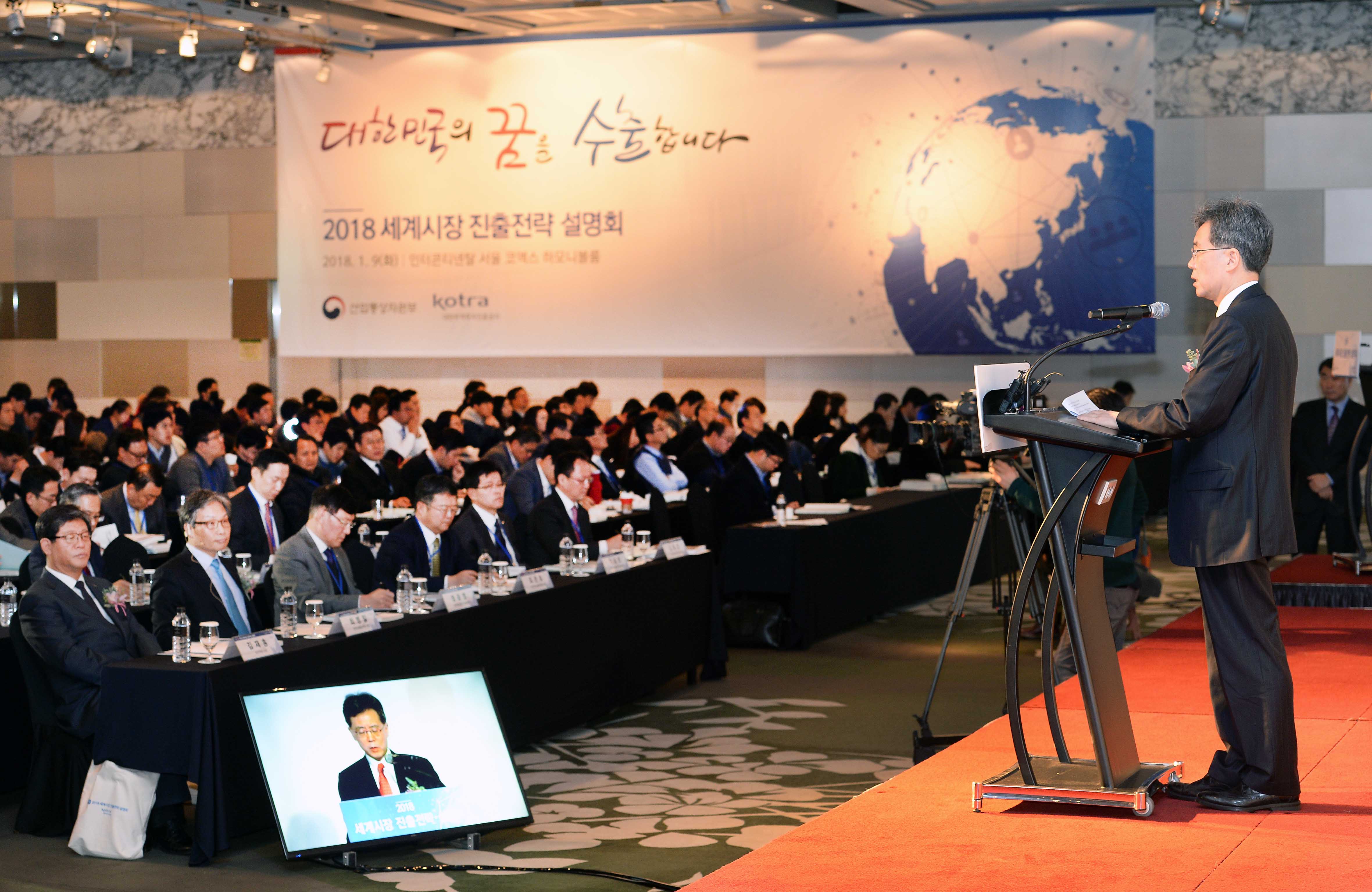 2018 세계시장진출전략 설명회 4