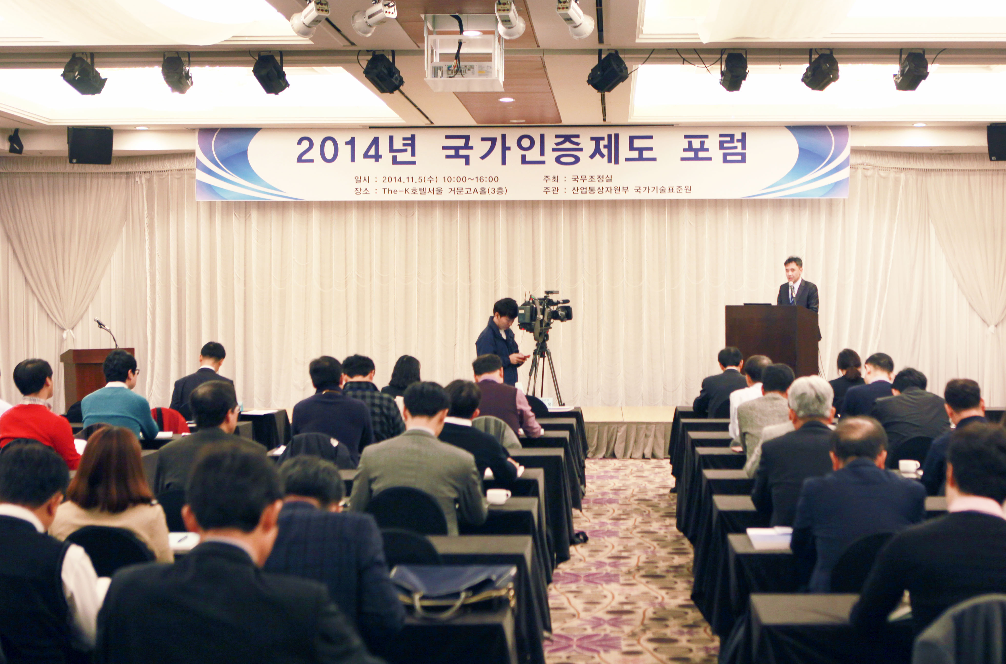 2014년 국가인증제도 포럼 4