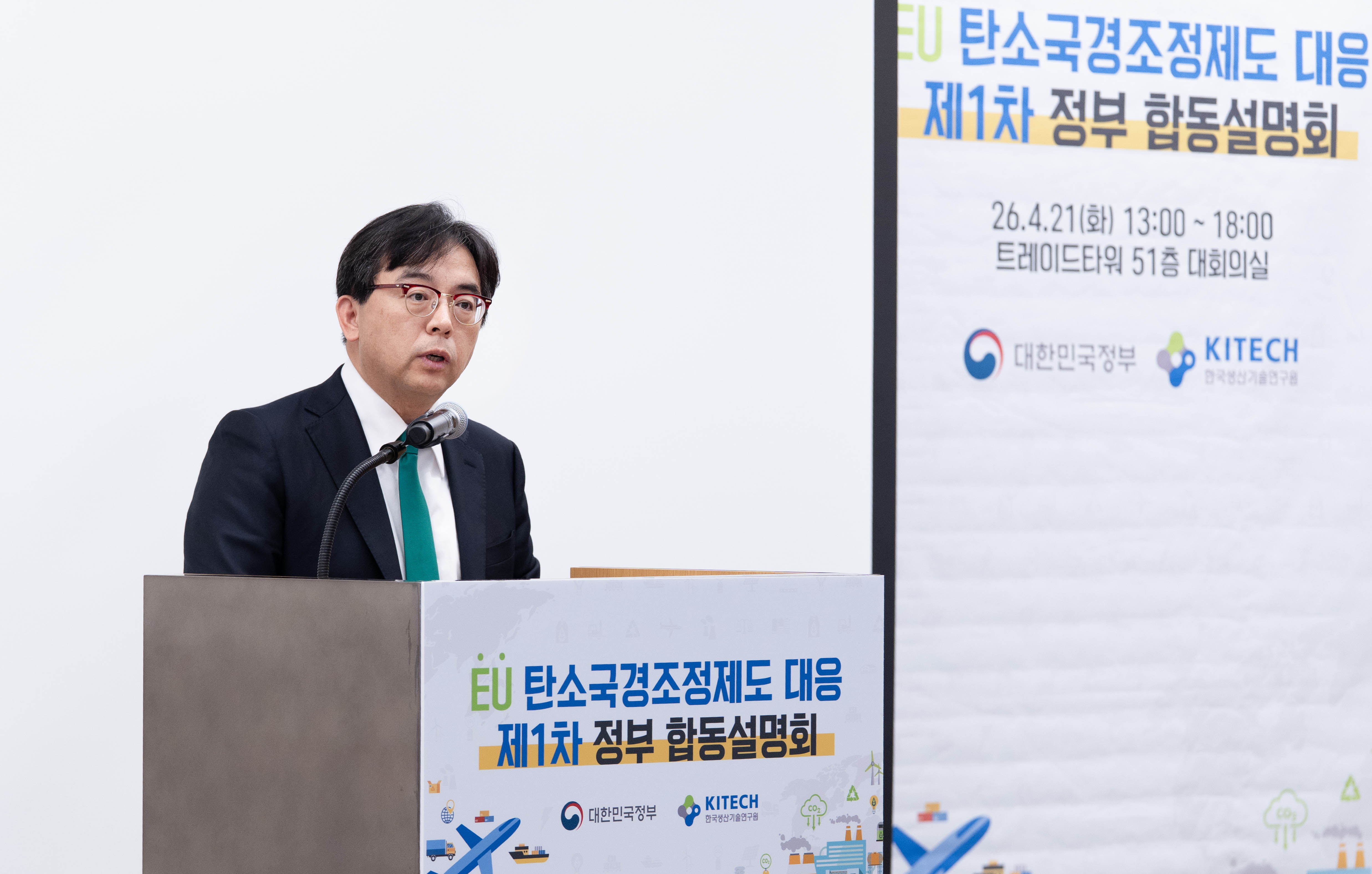 EU 탄소국경조정제도(CBAM) 대응 제1차 정부합동 설명회 1