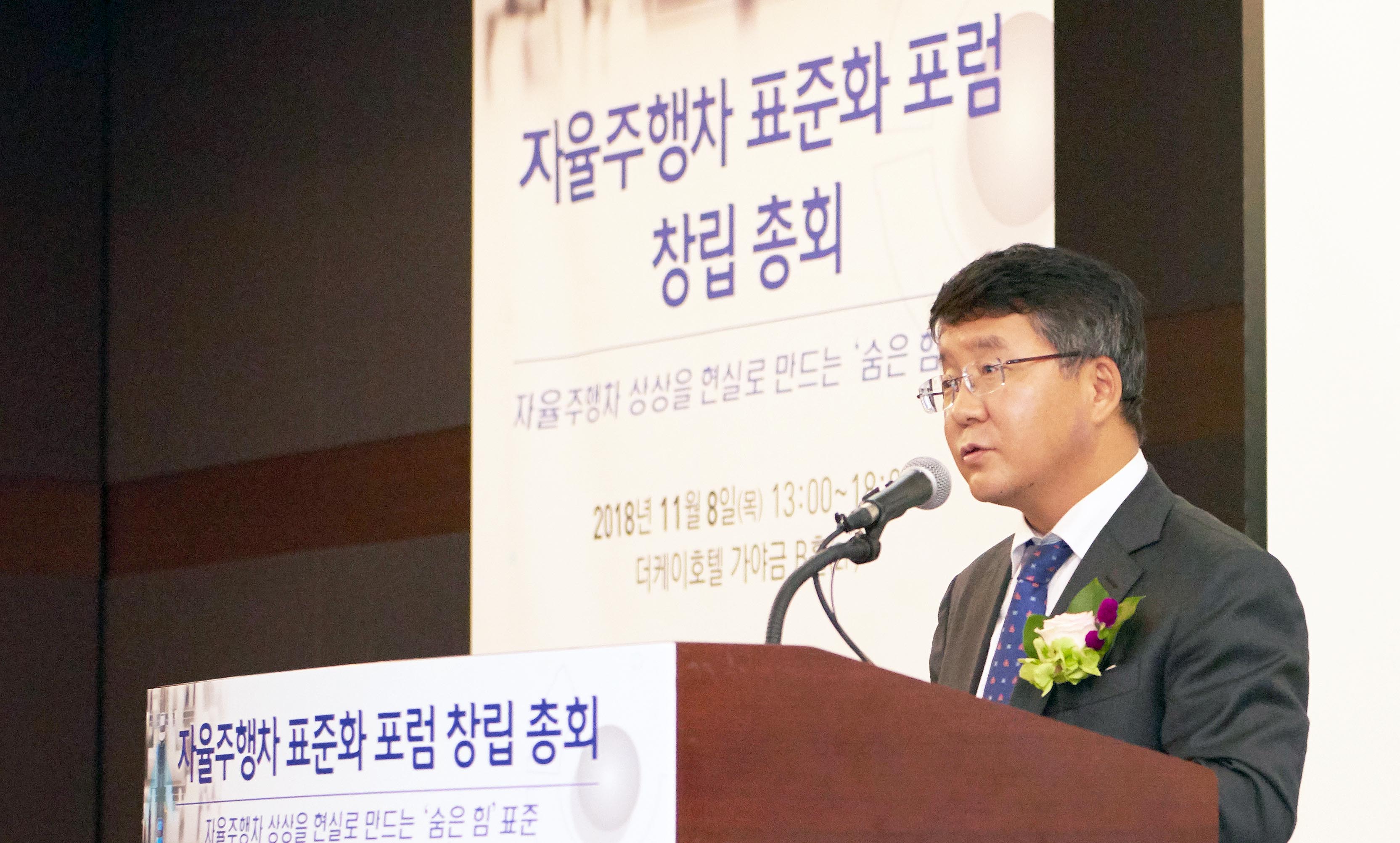 자율주행차 표준화 포럼 출범식 2