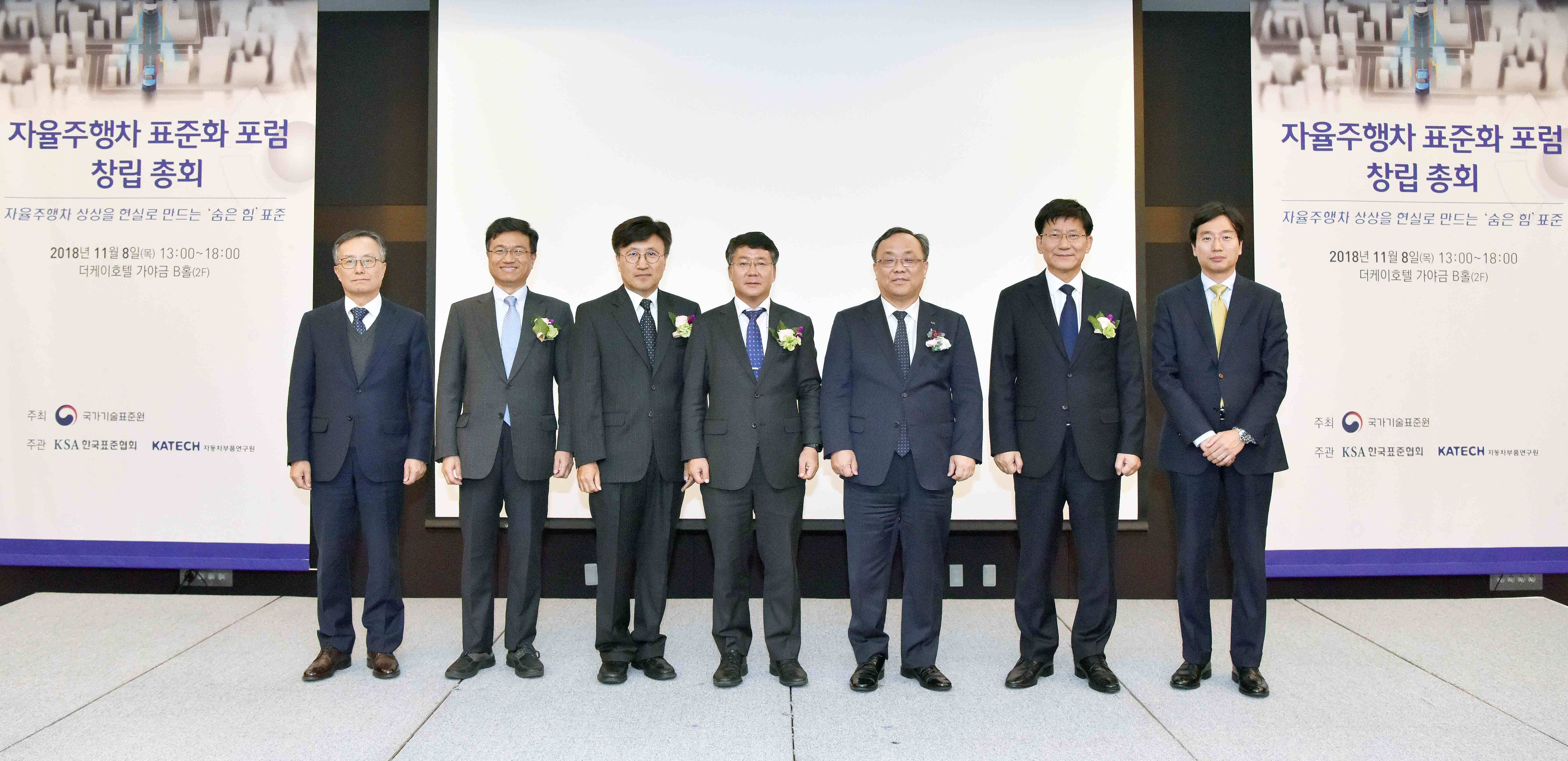 자율주행차 표준화 포럼 출범식 5