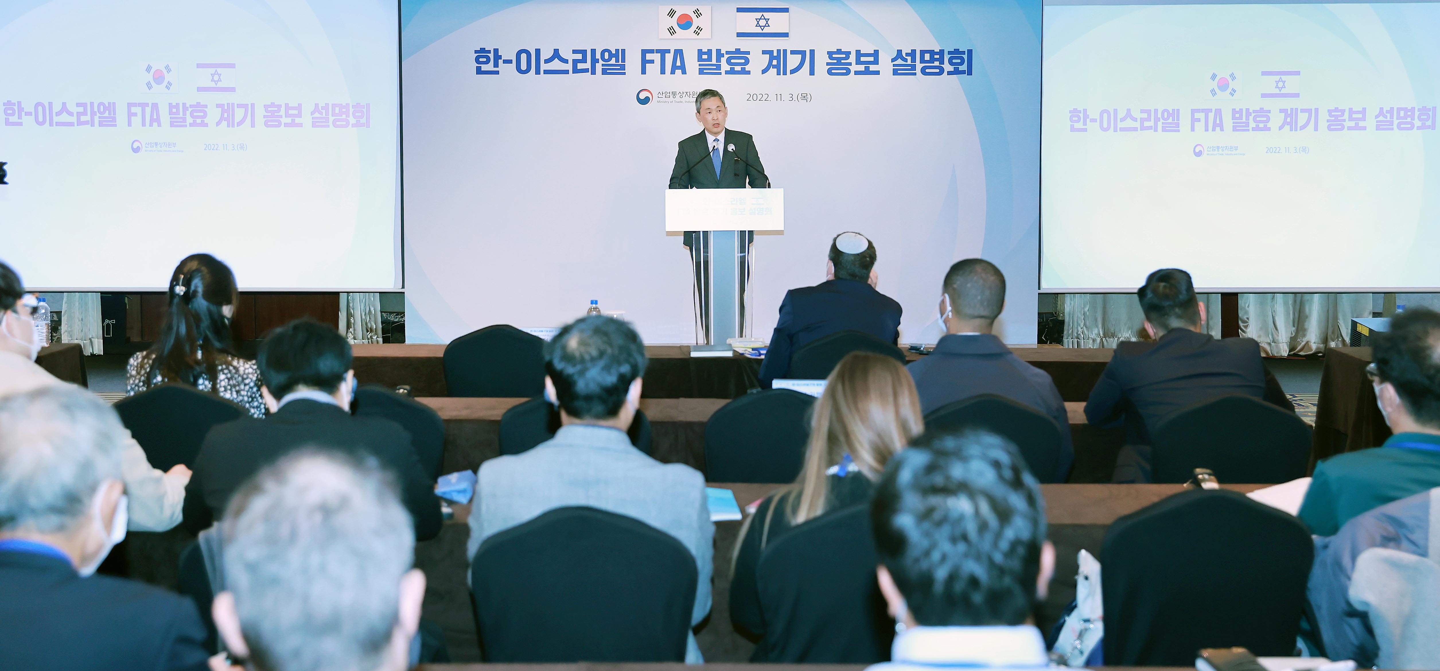 한-이스라엘 FTA 발효계기 홍보 설명회 2