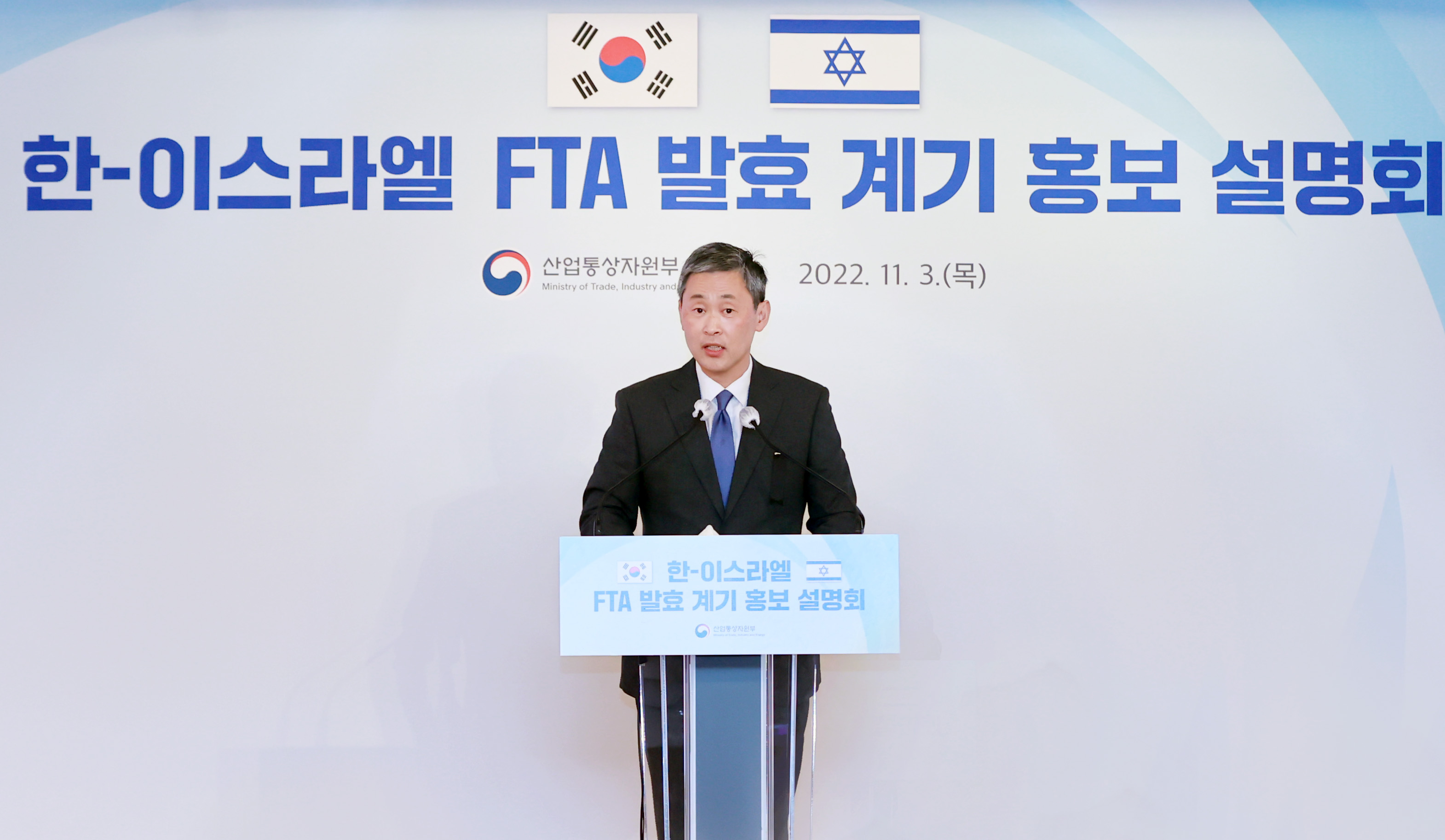 한-이스라엘 FTA 발효계기 홍보 설명회 5