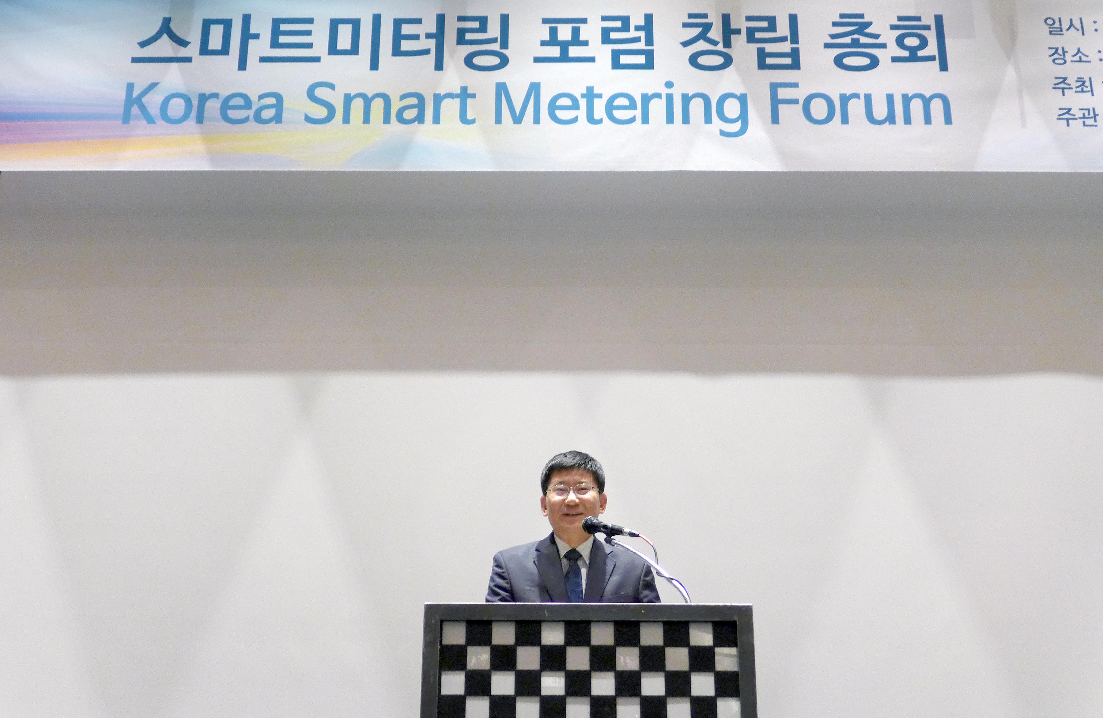 스마트미터링 포럼 창립총회 2