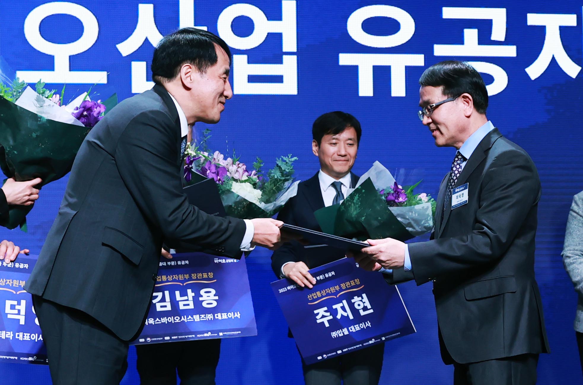 2023년 바이오산업의 날 4