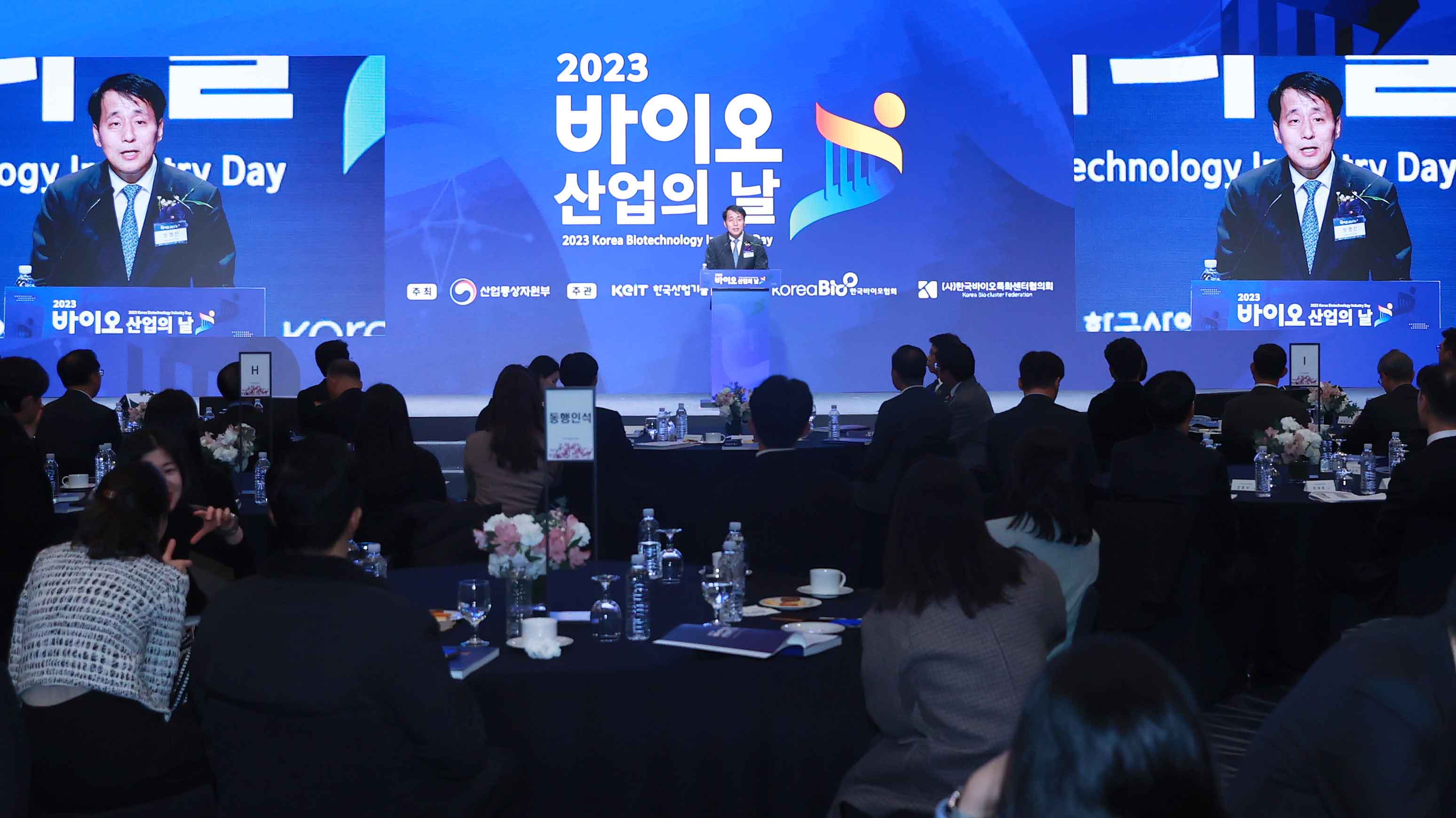 2023년 바이오산업의 날 1