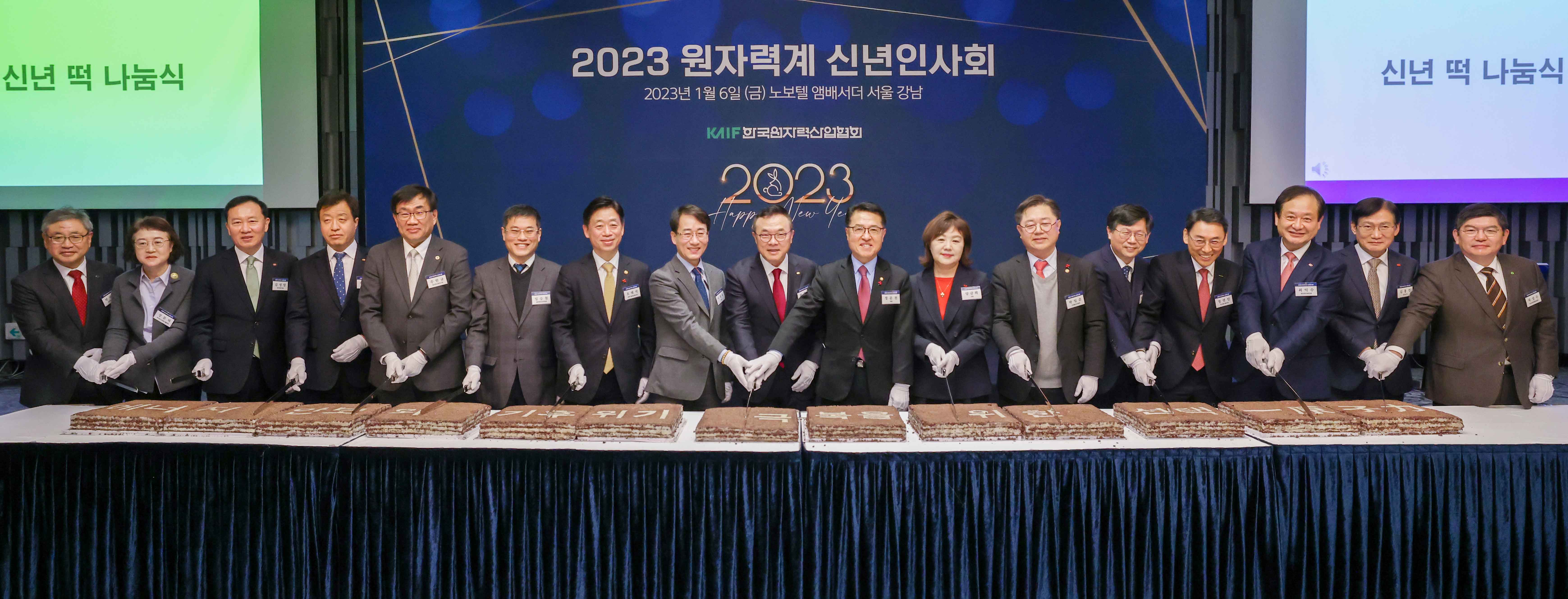 2023년 원자력계 신년인사회 2