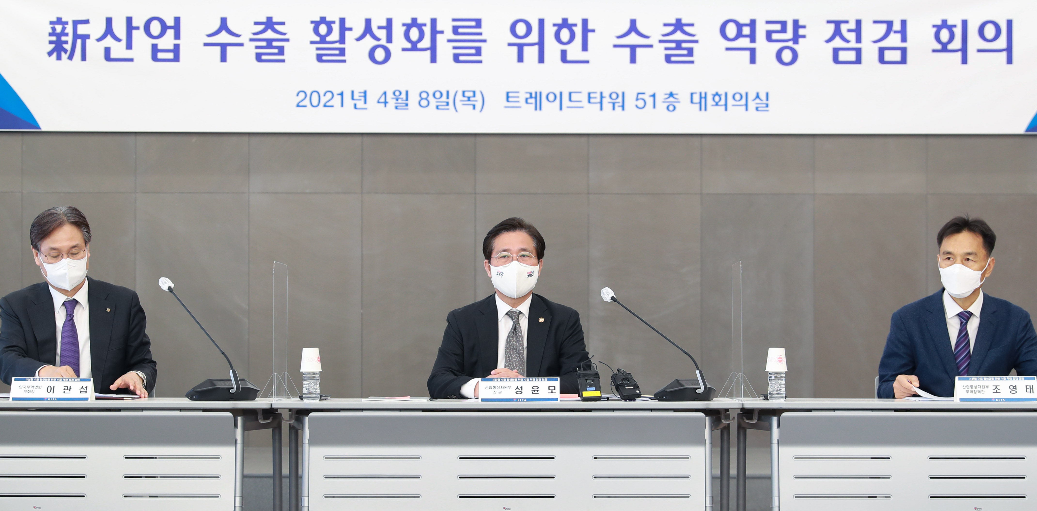 新산업 수출 활성화를 위한 수출역량 점검회의 2