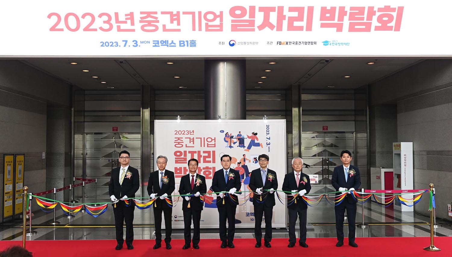 2023 중견기업 일자리박람회 개막식 1