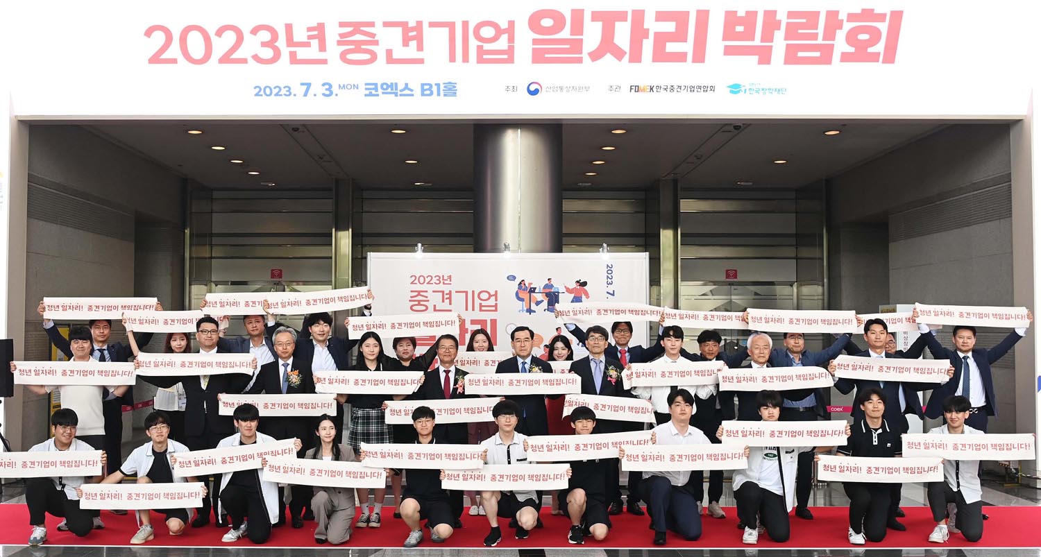 2023 중견기업 일자리박람회 개막식 5