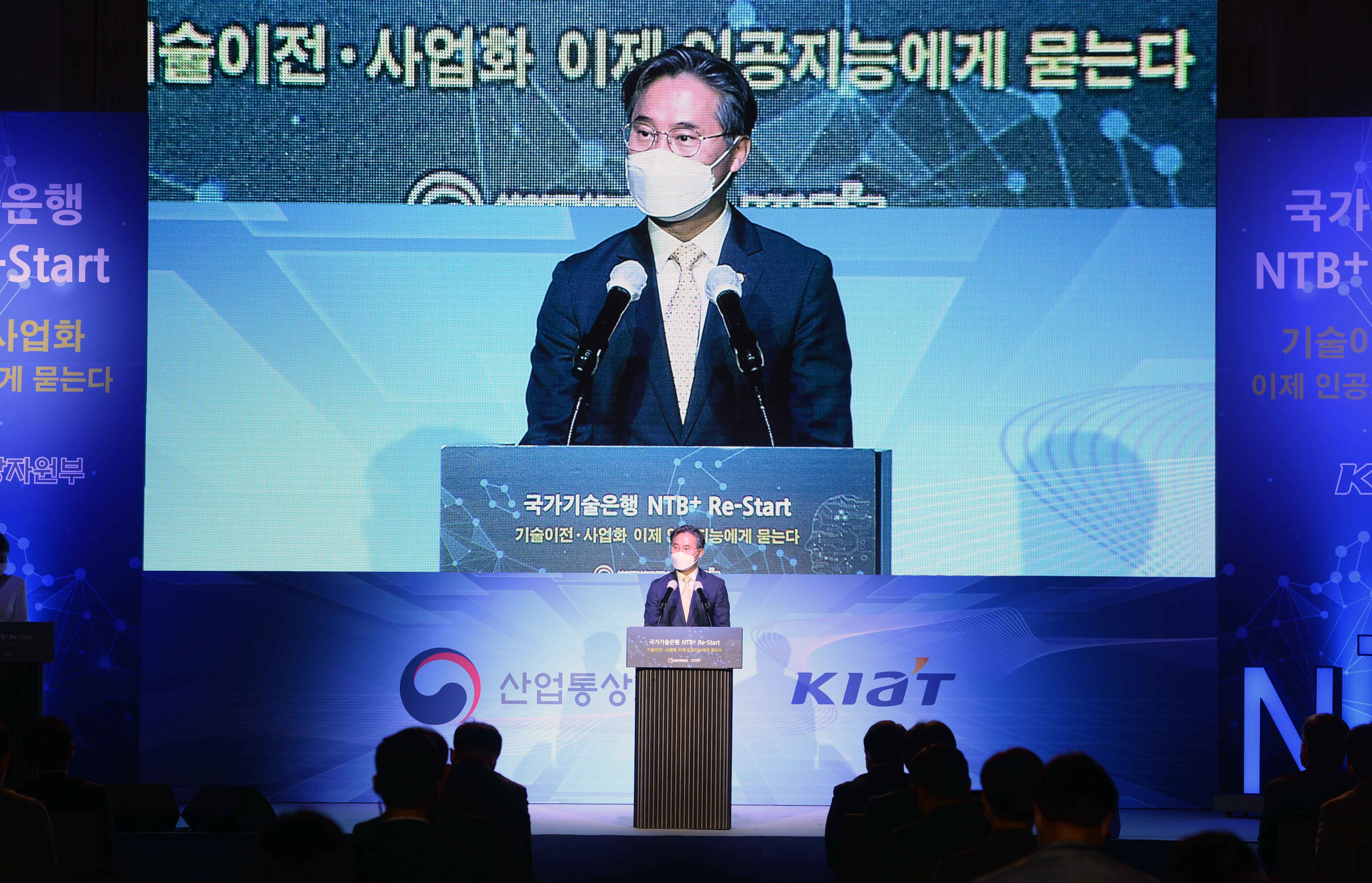 국가기술은행(NTB) 개편 출범식 3