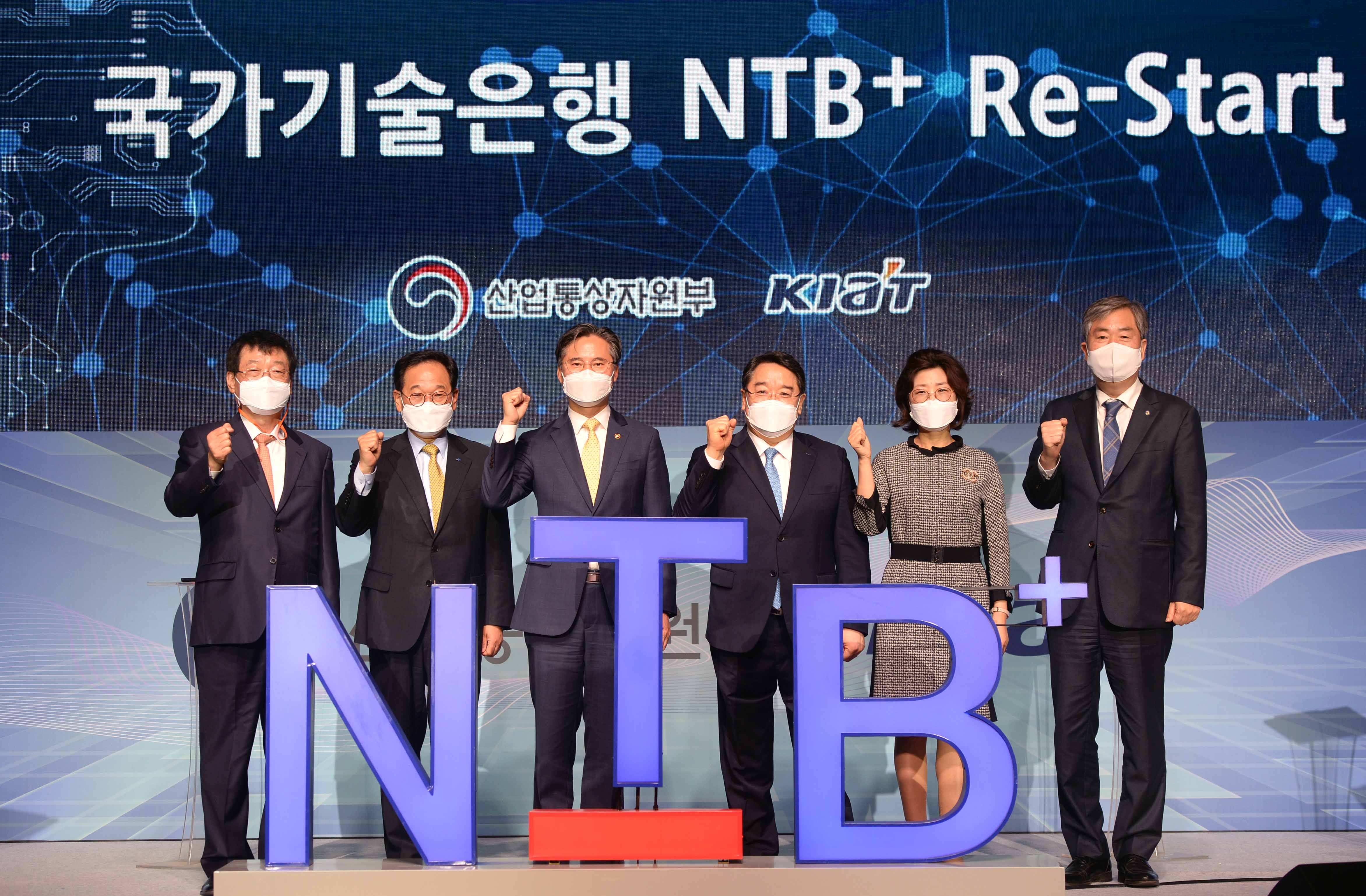 국가기술은행(NTB) 개편 출범식 2