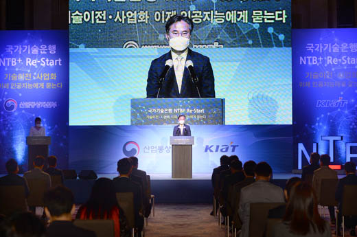 국가기술은행(NTB) 개편 출범식 1